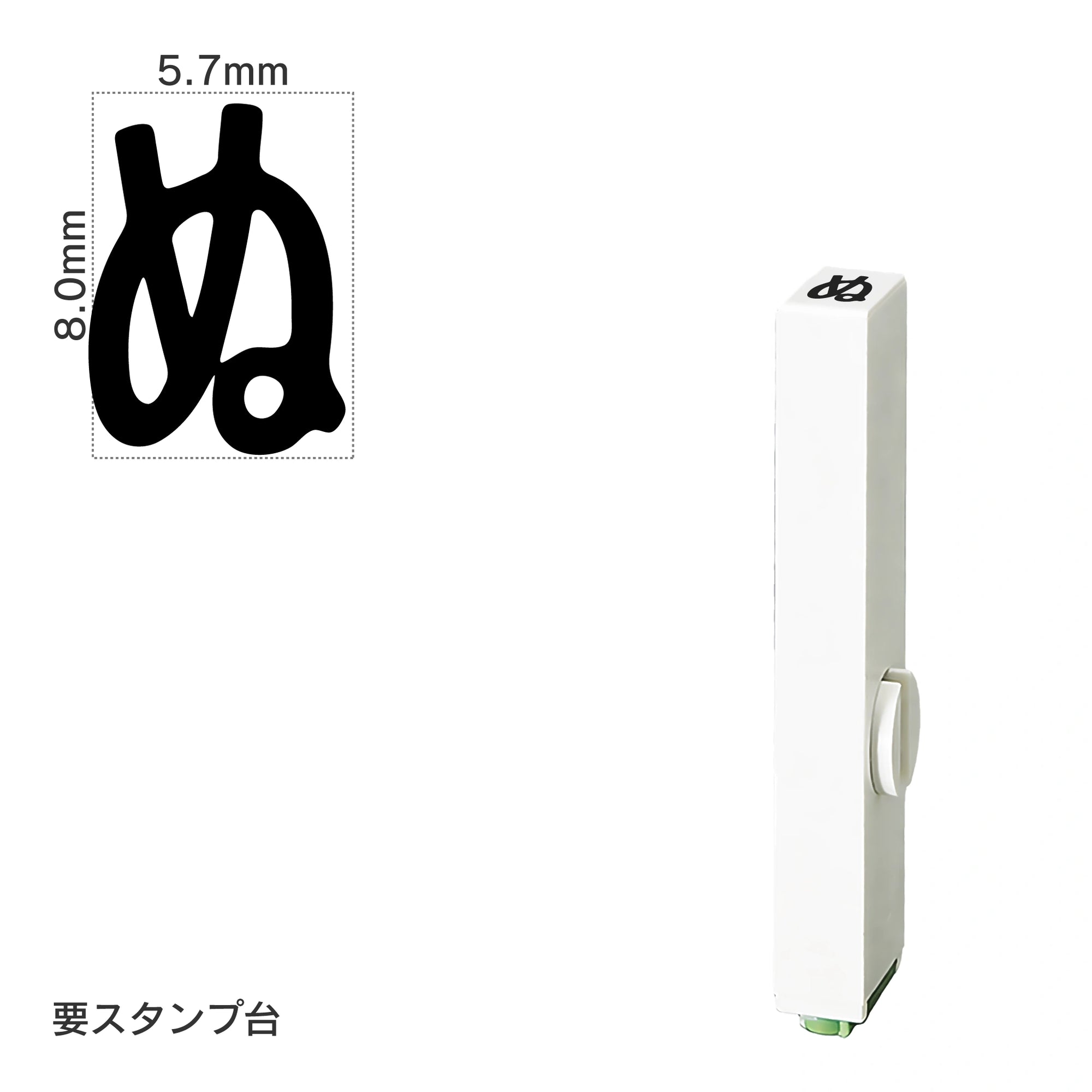 エンドレススタンプ 単品ひらがな(1号) [ぬ] EN-BH1