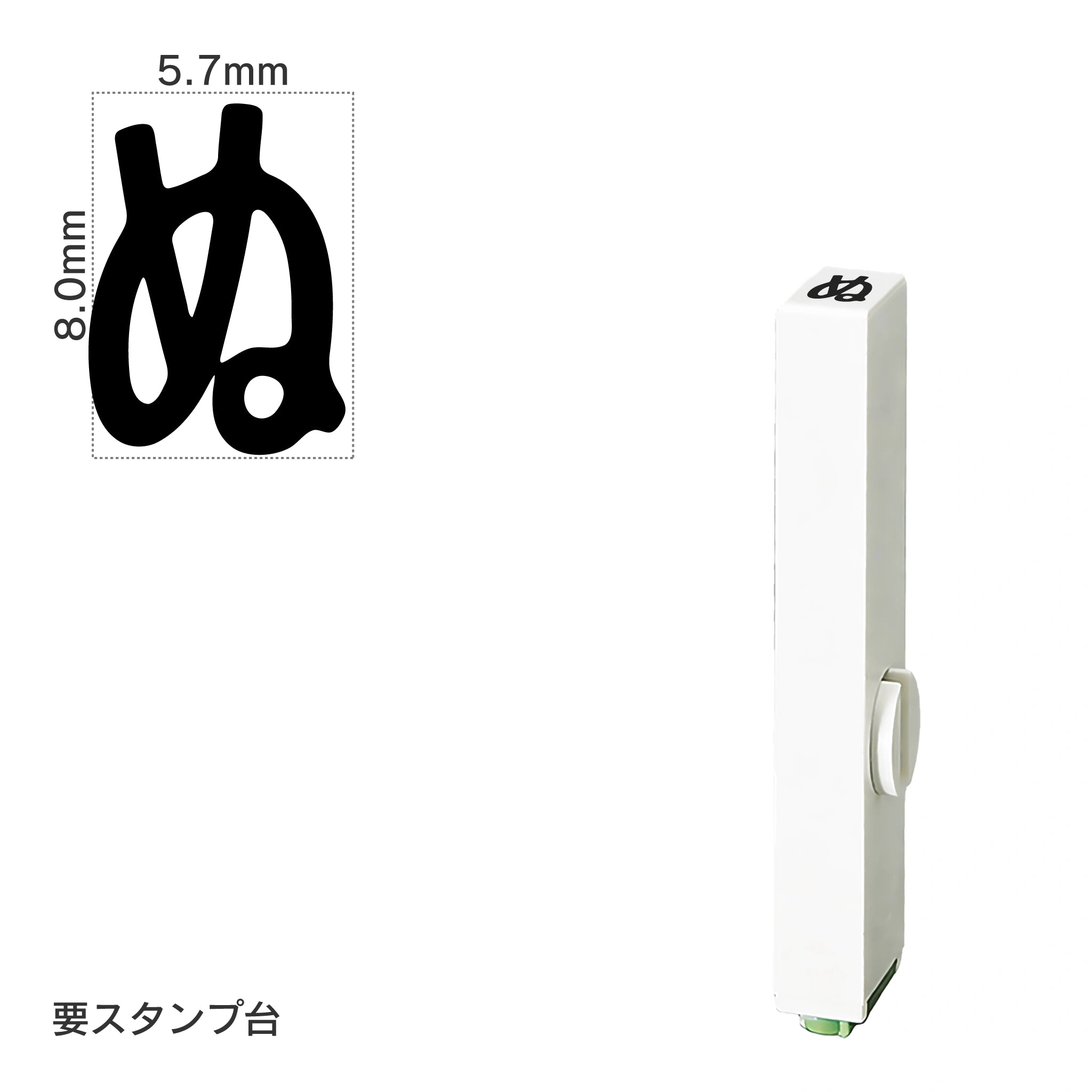 エンドレススタンプ 単品ひらがな(1号) [ぬ] EN-BH1