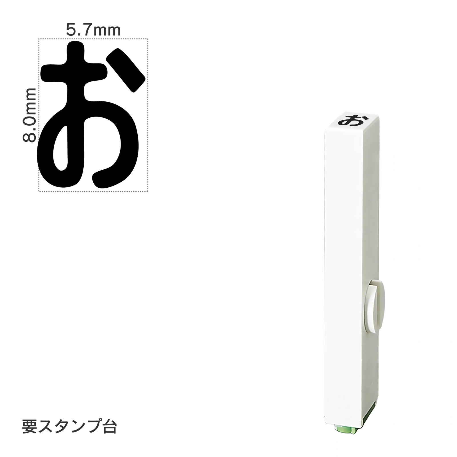 エンドレススタンプ 単品ひらがな(1号) [お] EN-BH1
