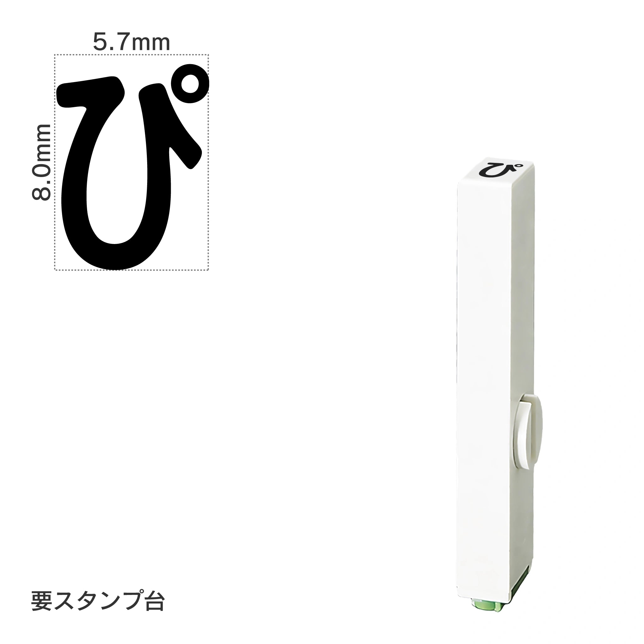 エンドレススタンプ 単品ひらがな(1号) [ぴ] EN-BH1