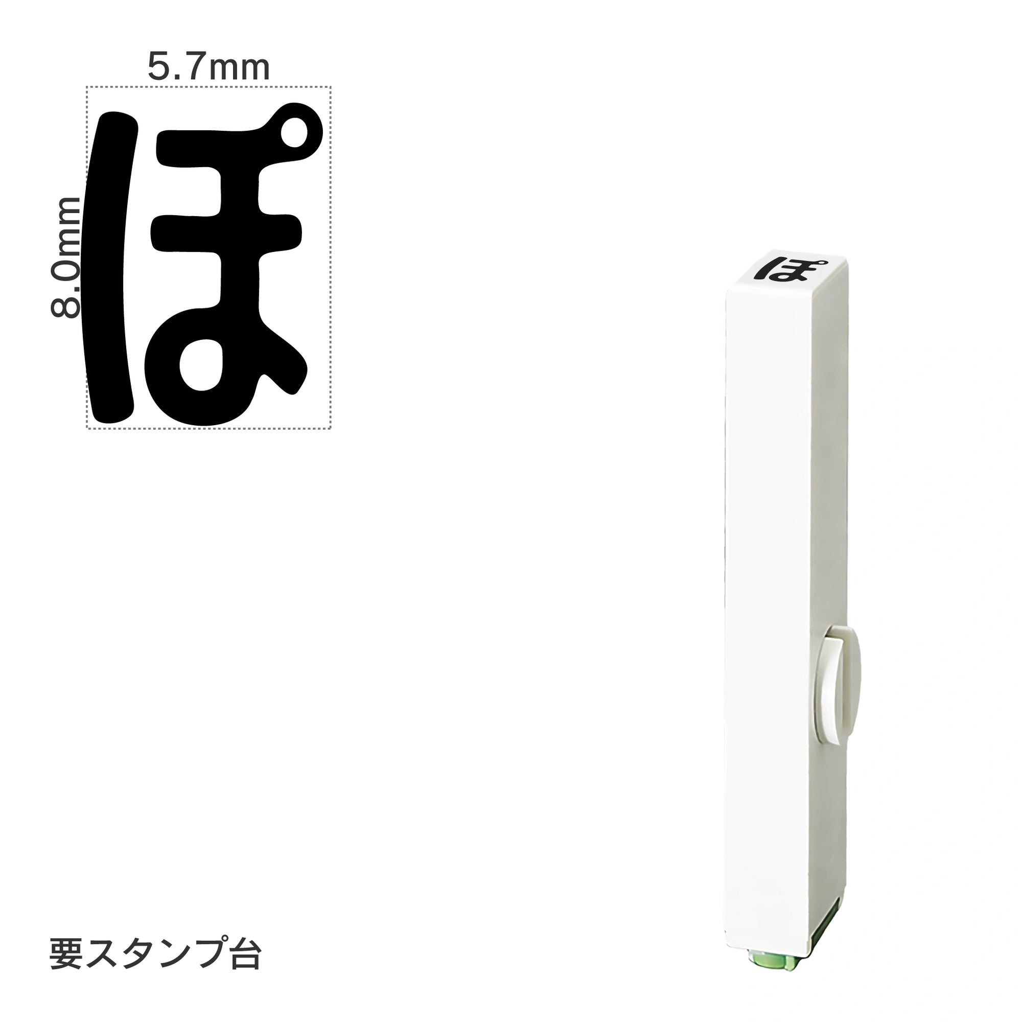 エンドレススタンプ 単品ひらがな(1号) [ぽ] EN-BH1