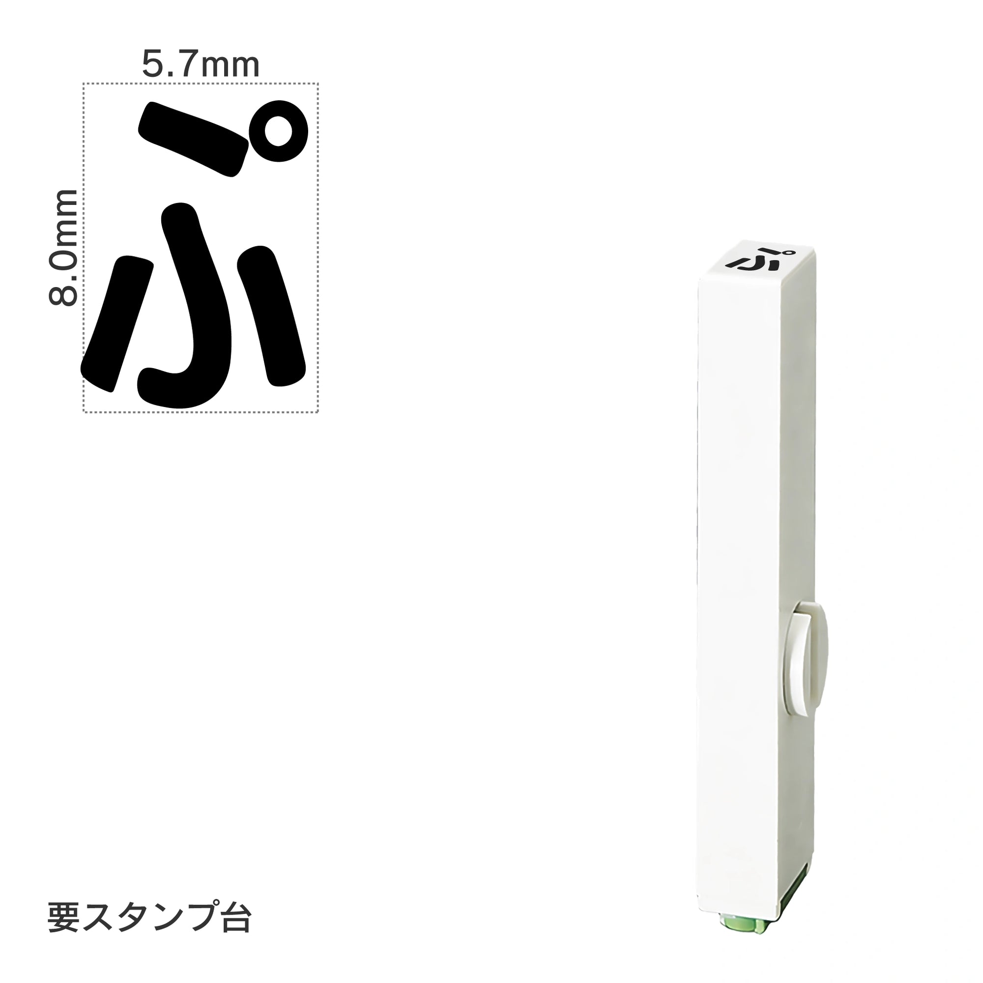 エンドレススタンプ 単品ひらがな(1号) [ぷ] EN-BH1