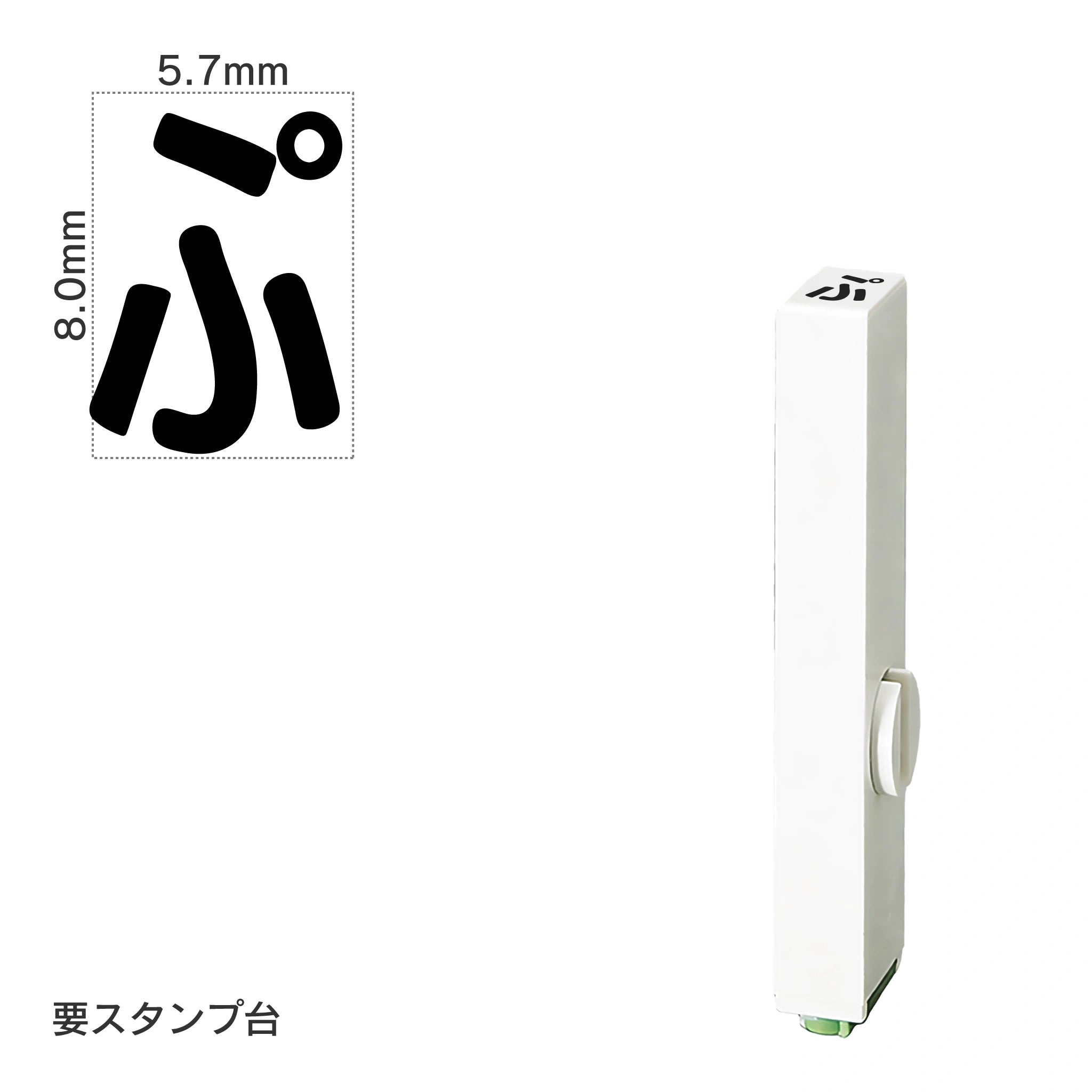 エンドレススタンプ 単品ひらがな(1号) [ぷ] EN-BH1