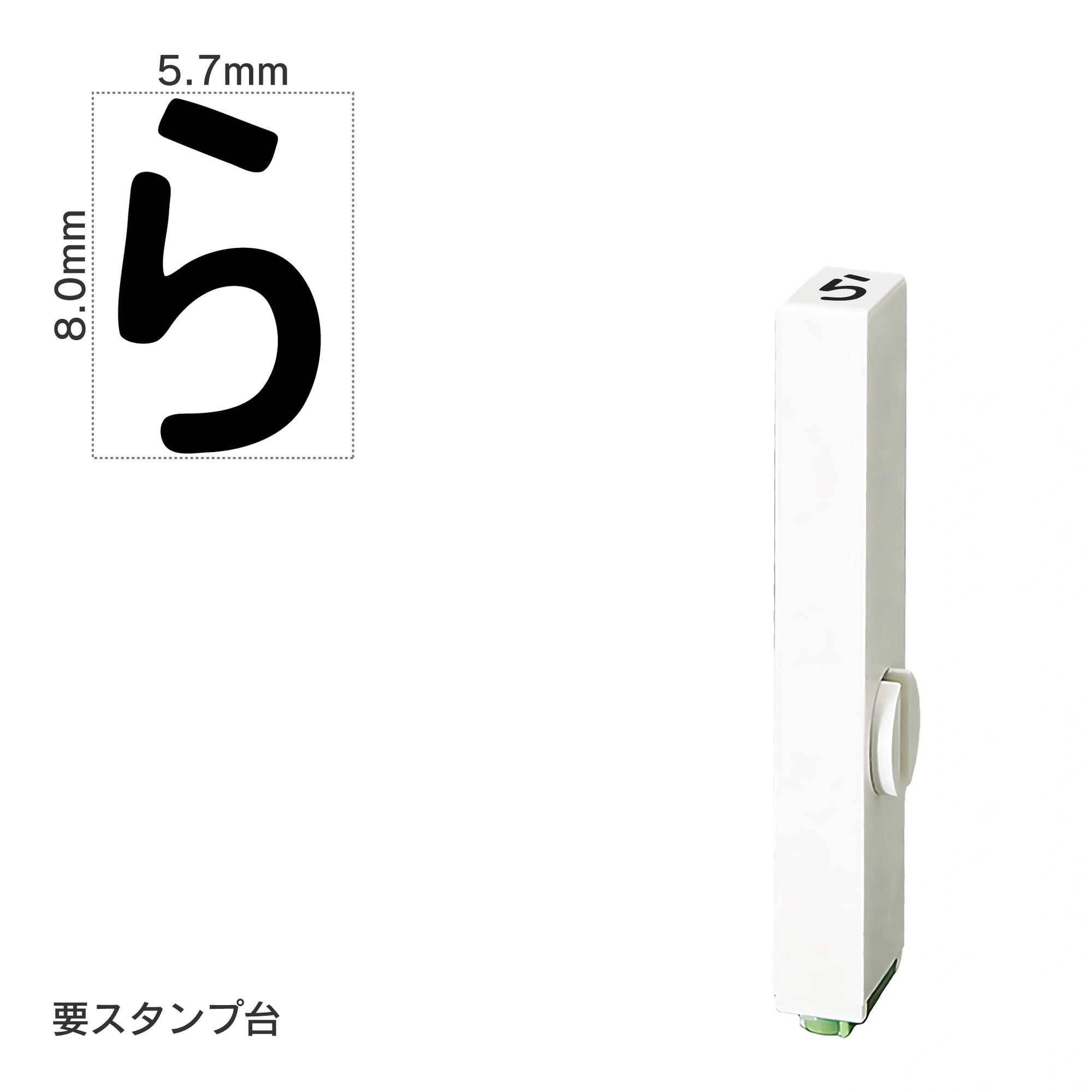 エンドレススタンプ 単品ひらがな(1号) [ら] EN-BH1