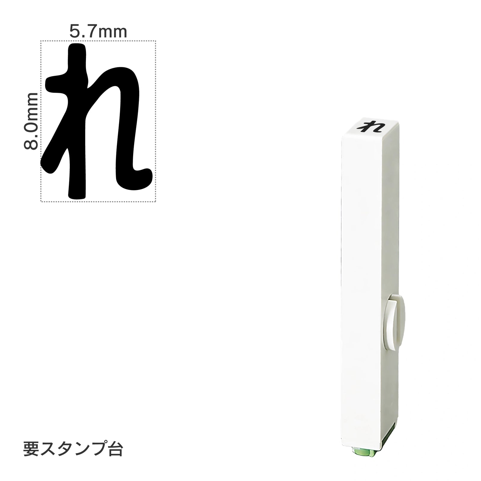エンドレススタンプ 単品ひらがな(1号) [れ] EN-BH1