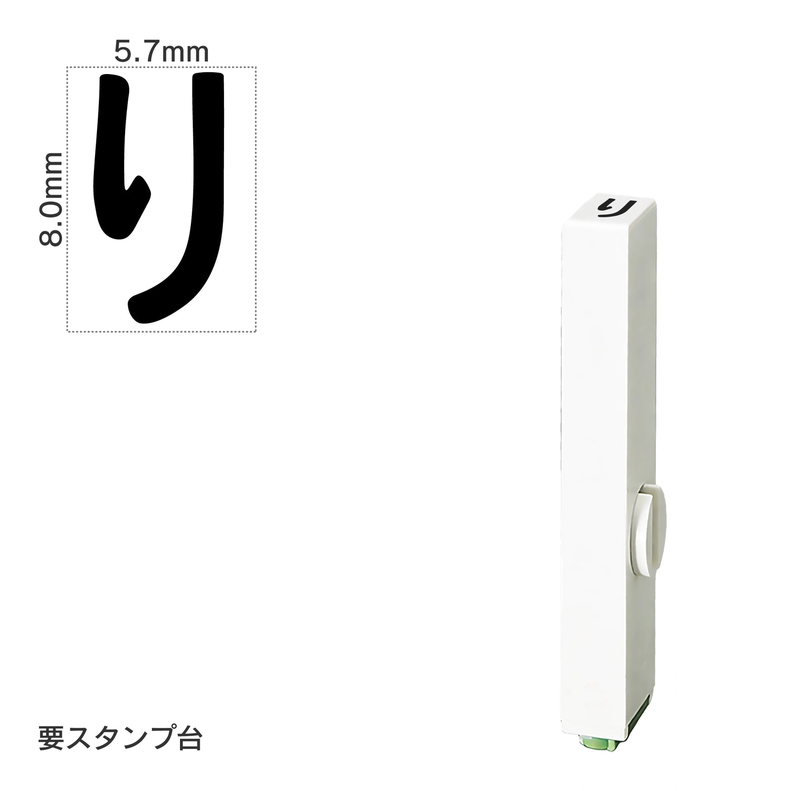 エンドレススタンプ 単品ひらがな(1号) [り] EN-BH1