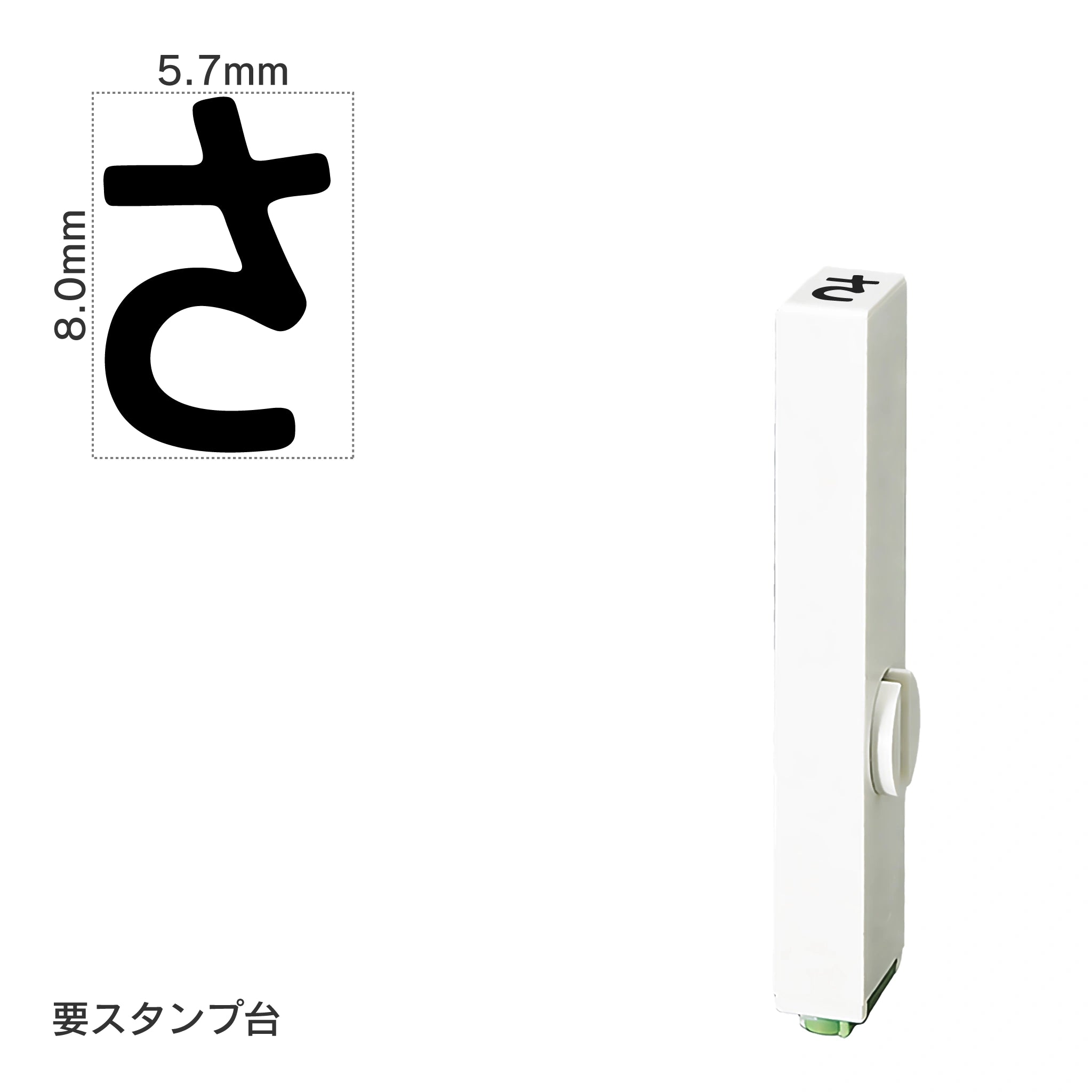 エンドレススタンプ 単品ひらがな(1号) [さ] EN-BH1
