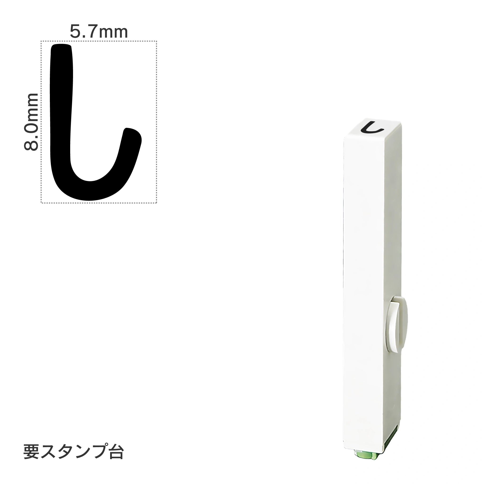 エンドレススタンプ 単品ひらがな(1号) [し] EN-BH1