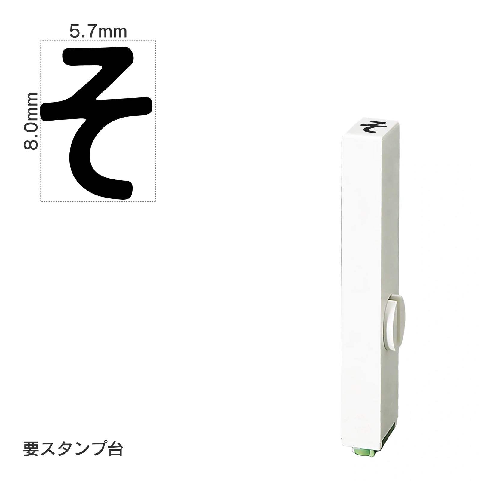 エンドレススタンプ 単品ひらがな(1号) [そ] EN-BH1