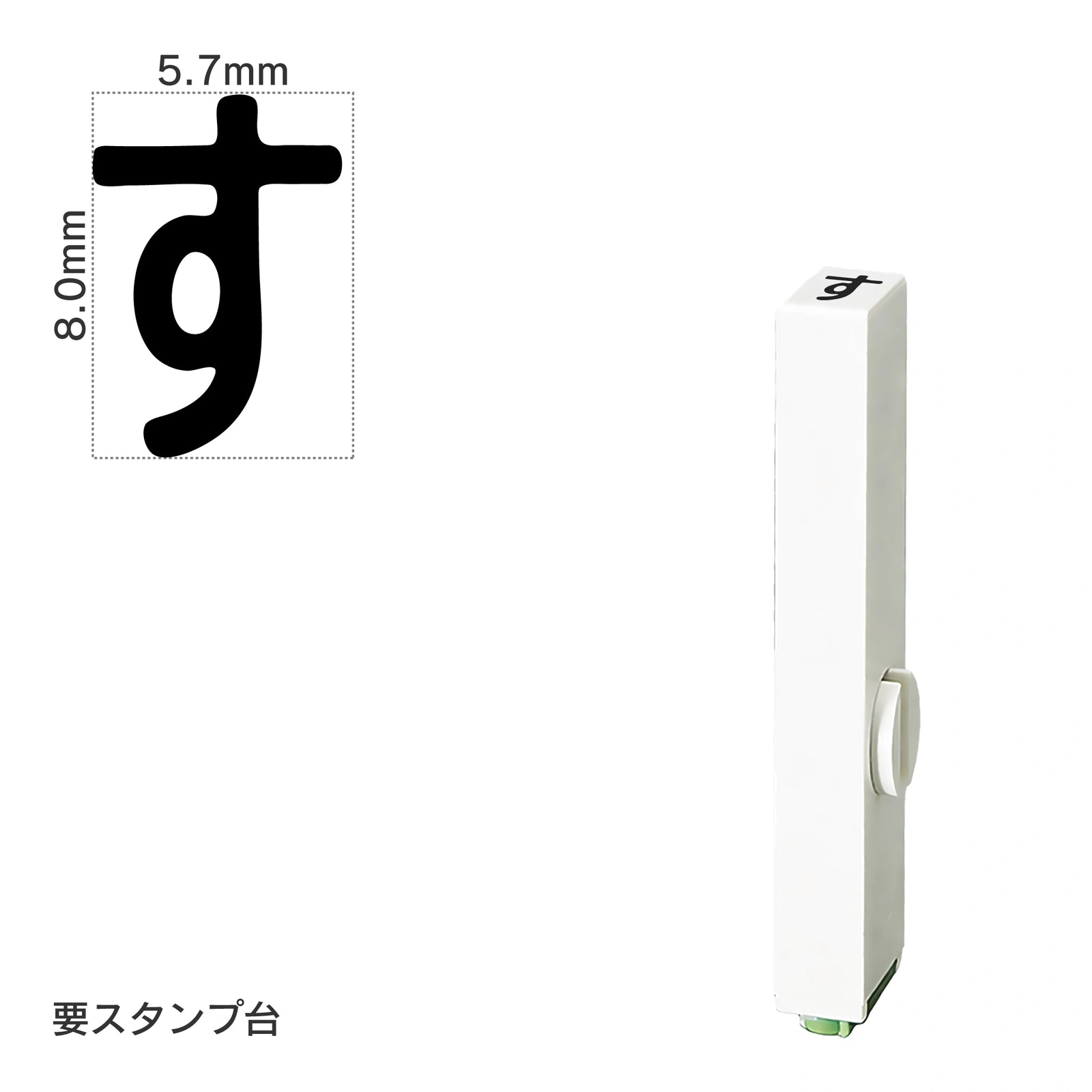 エンドレススタンプ 単品ひらがな(1号) [す] EN-BH1