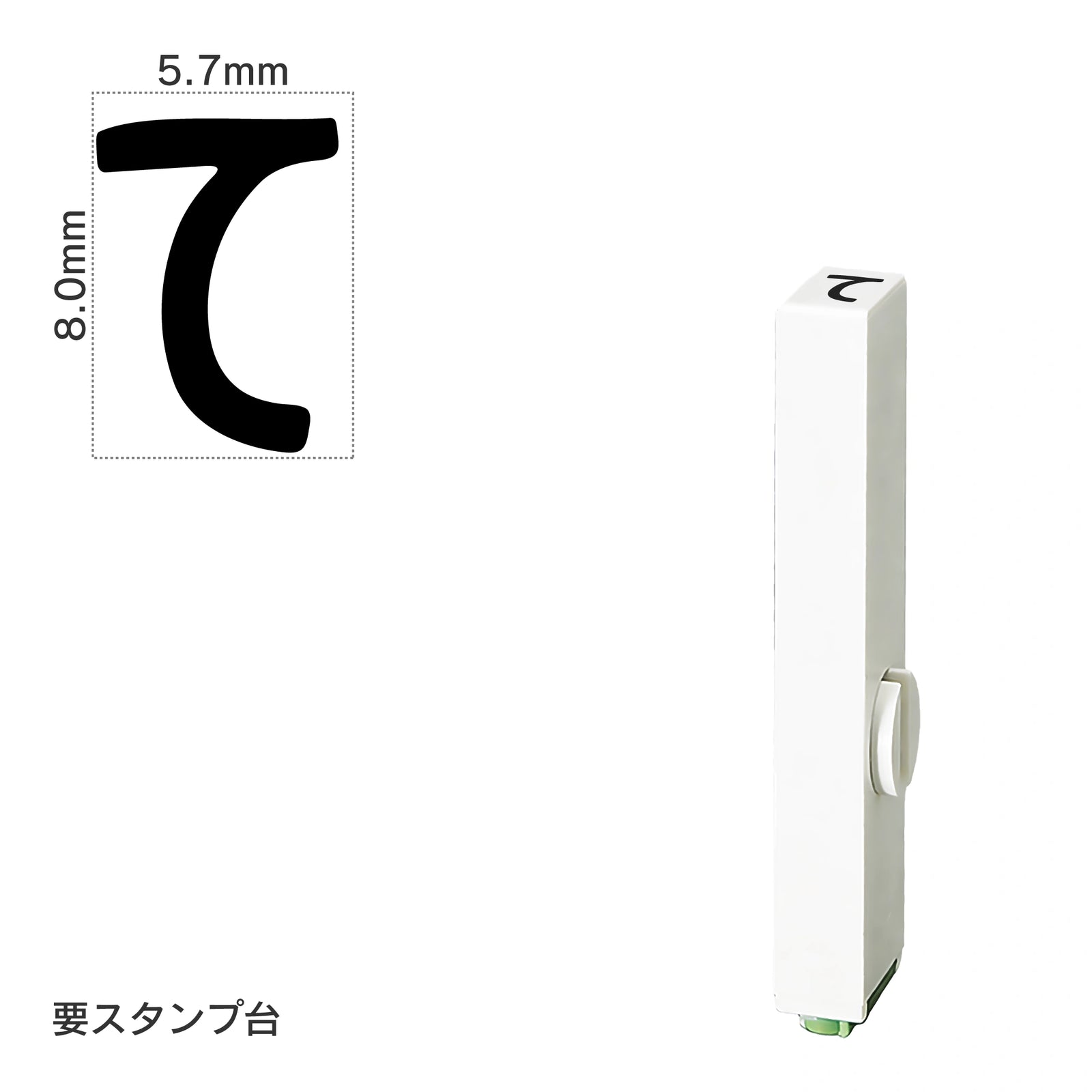 エンドレススタンプ 単品ひらがな(1号) [て] EN-BH1