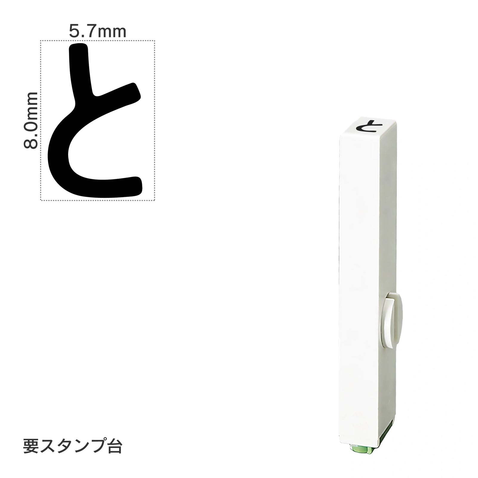 エンドレススタンプ 単品ひらがな(1号) [と] EN-BH1