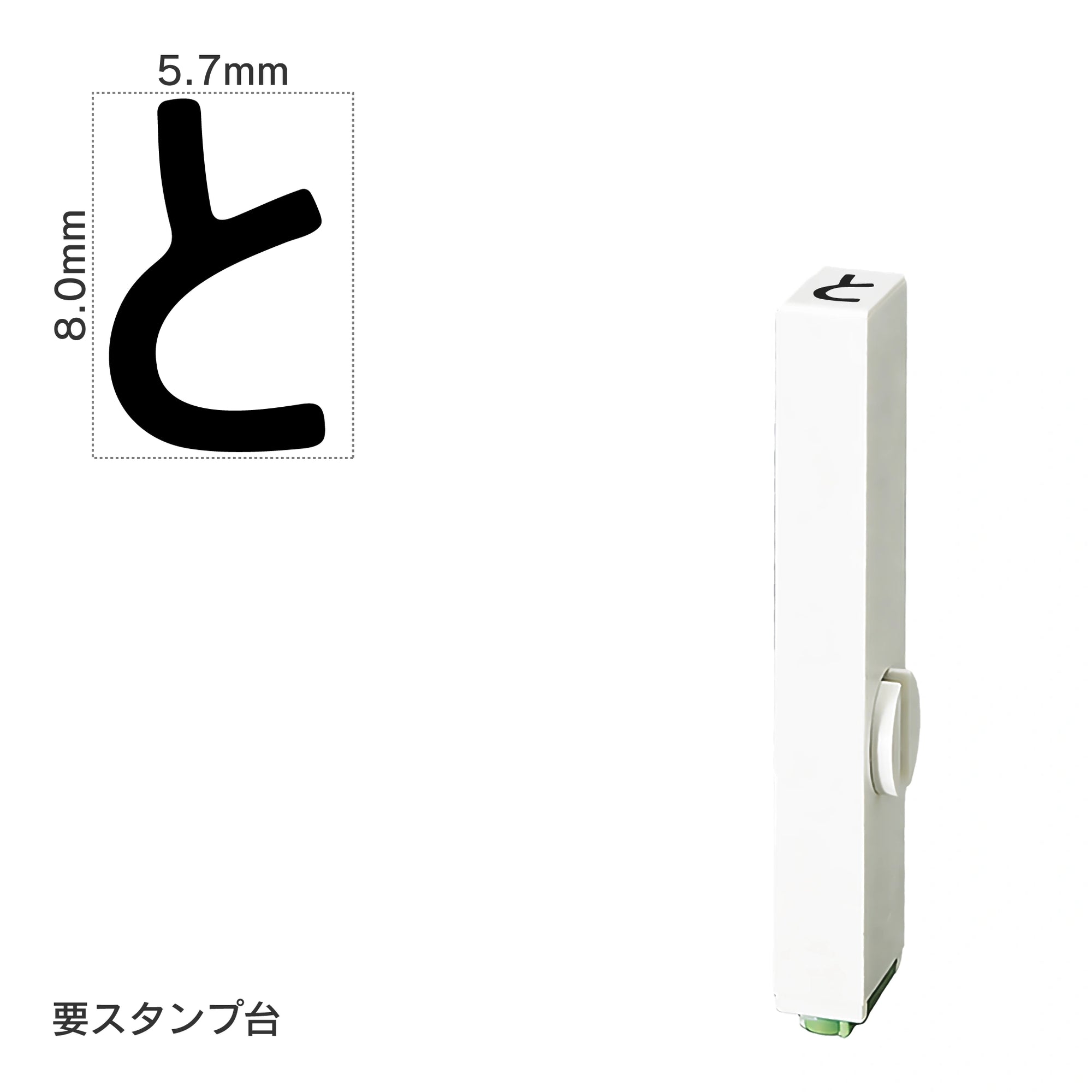 エンドレススタンプ 単品ひらがな(1号) [と] EN-BH1