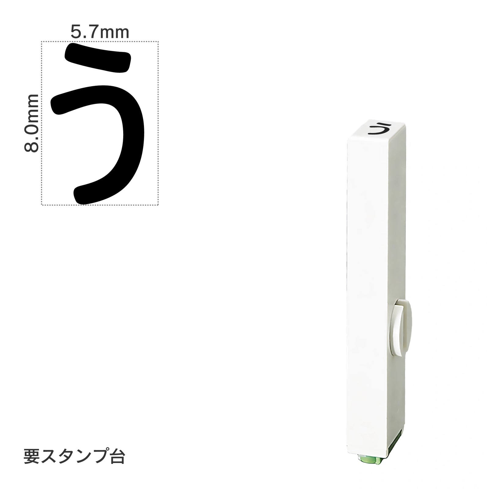 エンドレススタンプ 単品ひらがな(1号) [う] EN-BH1