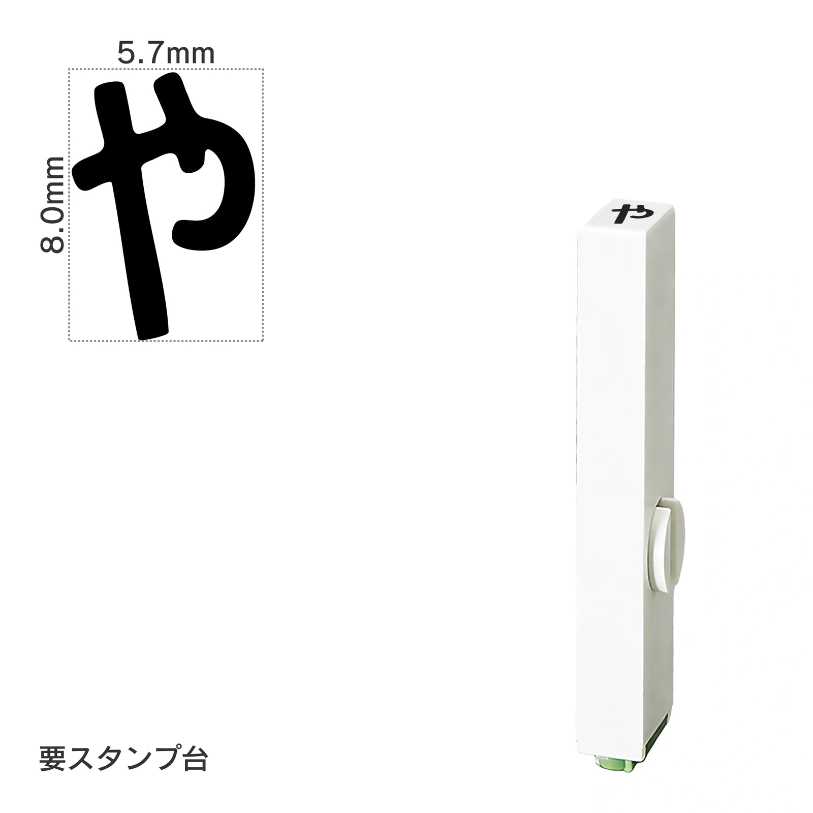 エンドレススタンプ 単品ひらがな(1号) [や] EN-BH1