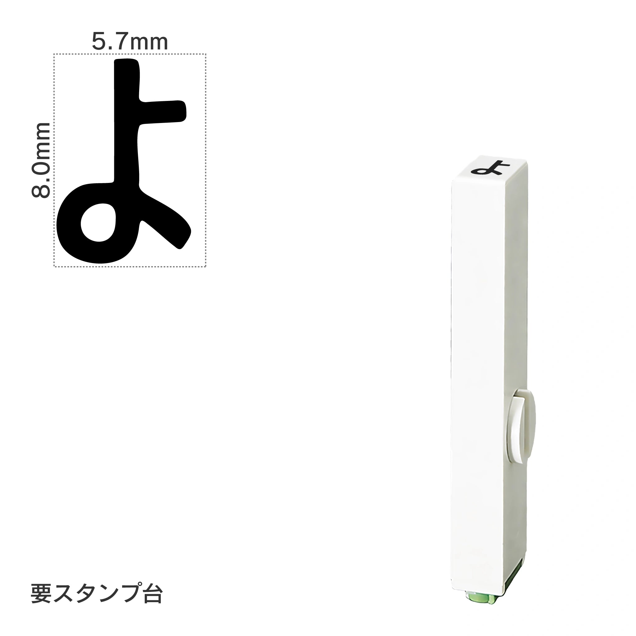 エンドレススタンプ 単品ひらがな(1号) [よ] EN-BH1