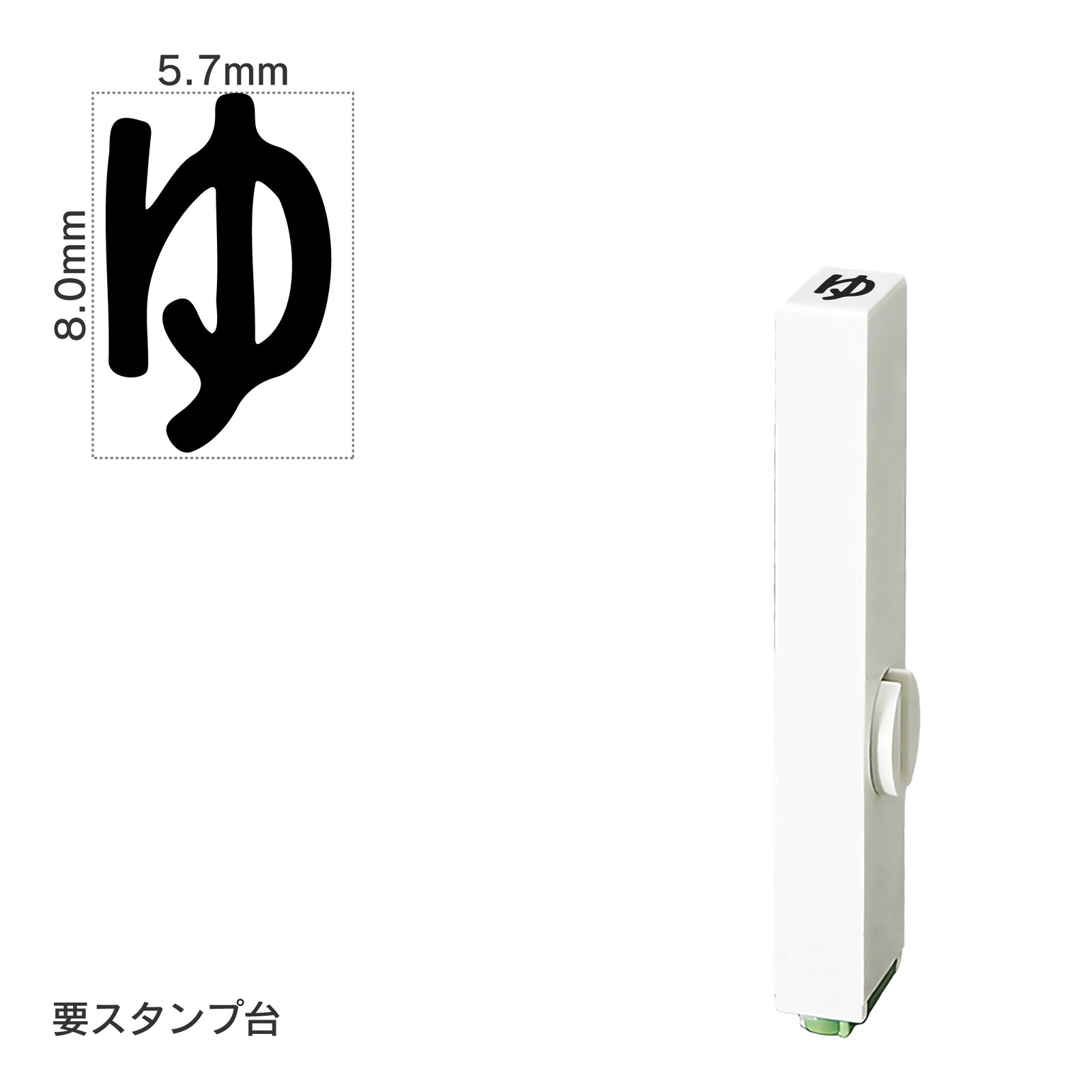 エンドレススタンプ 単品ひらがな(1号) [ゆ] EN-BH1