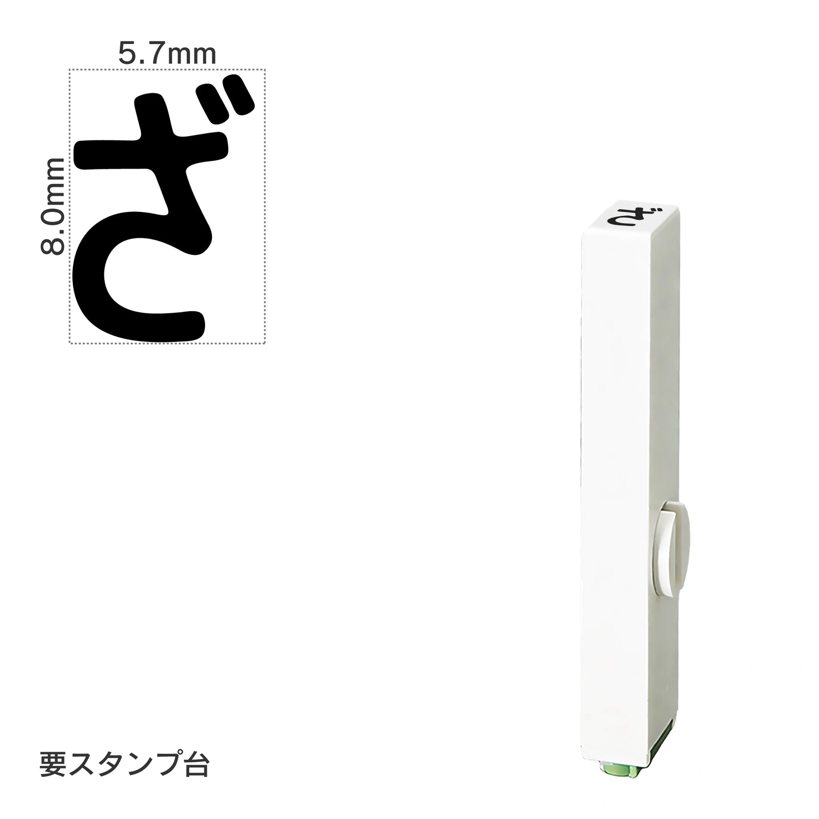 エンドレススタンプ 単品ひらがな(1号) [ざ] EN-BH1