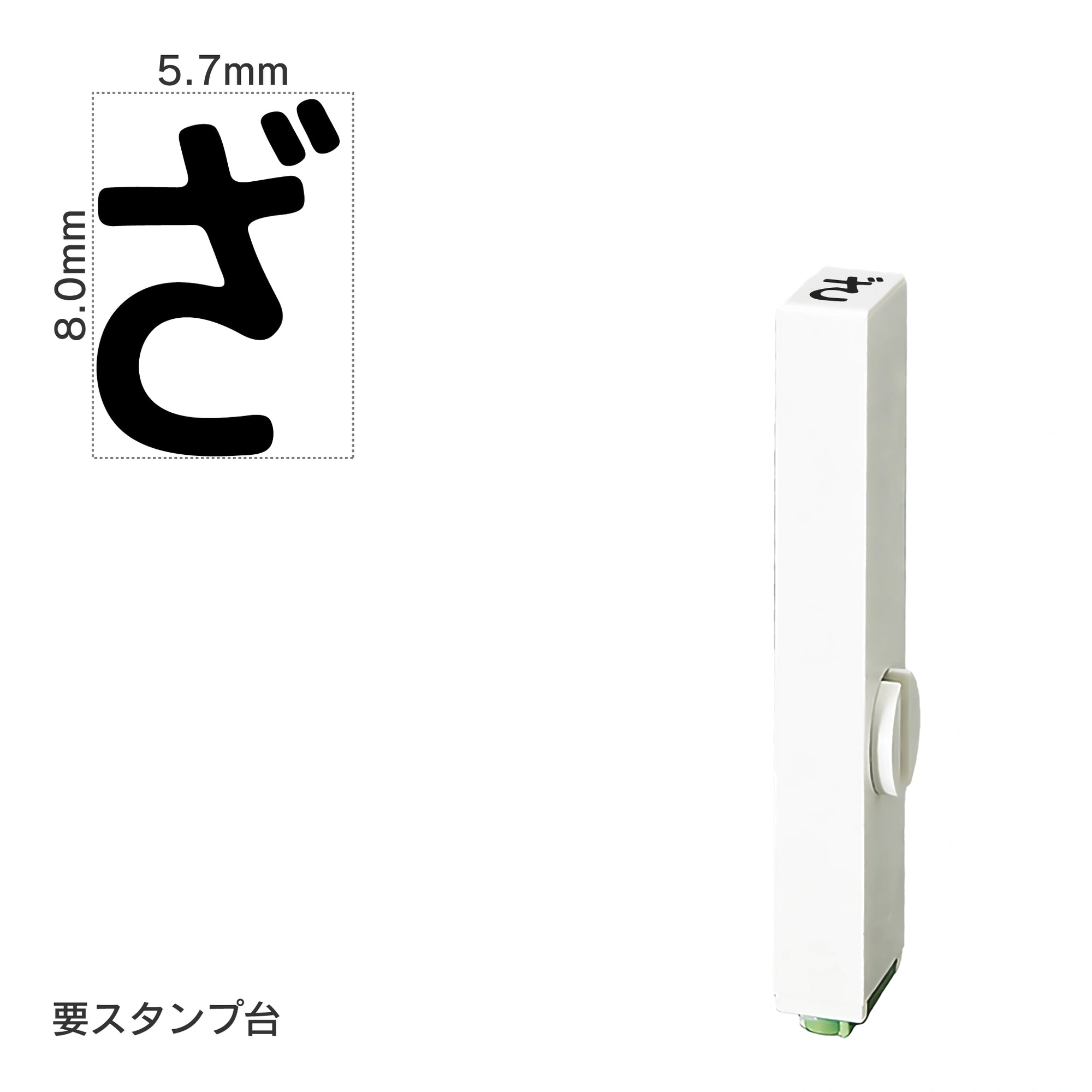 エンドレススタンプ 単品ひらがな(1号) [ざ] EN-BH1