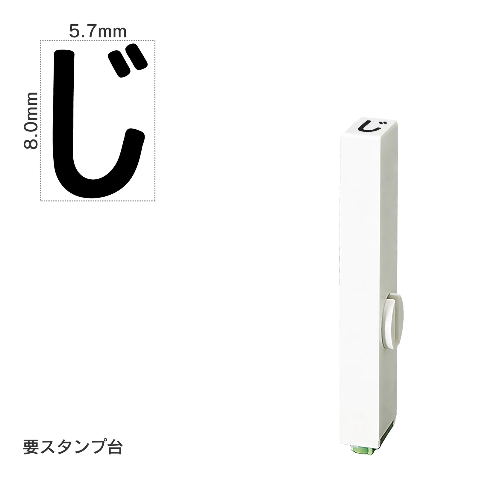 エンドレススタンプ 単品ひらがな(1号) [じ] EN-BH1