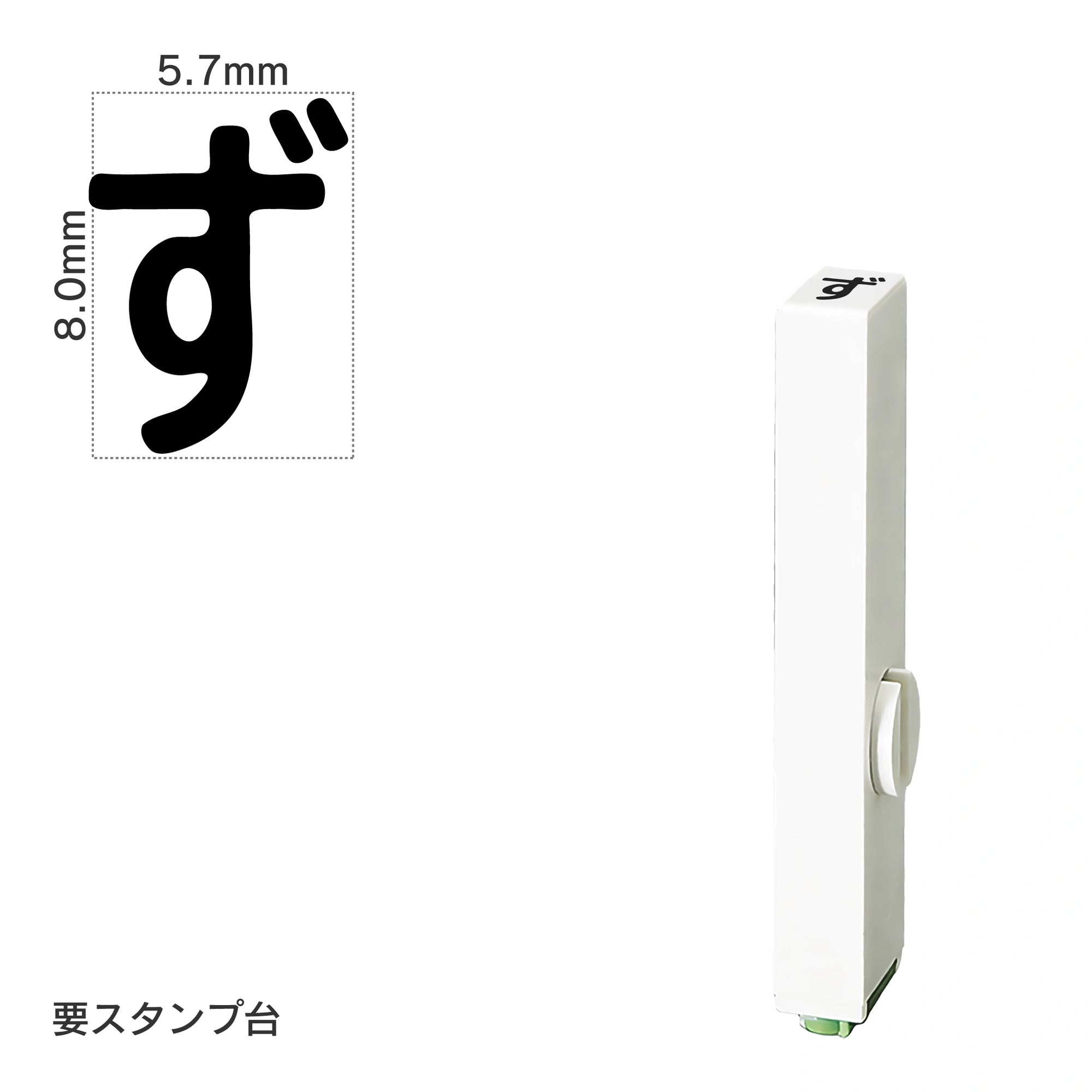 エンドレススタンプ 単品ひらがな(1号) [ず] EN-BH1
