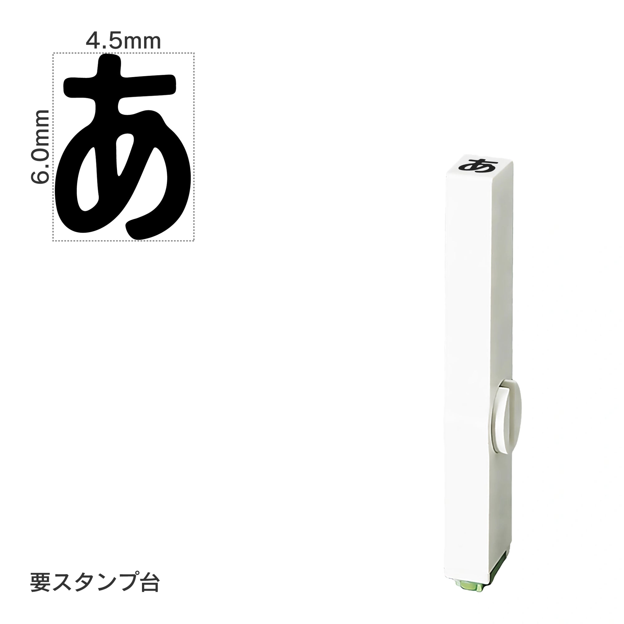 エンドレススタンプ 単品ひらがな(2号) [あ] EN-BH2