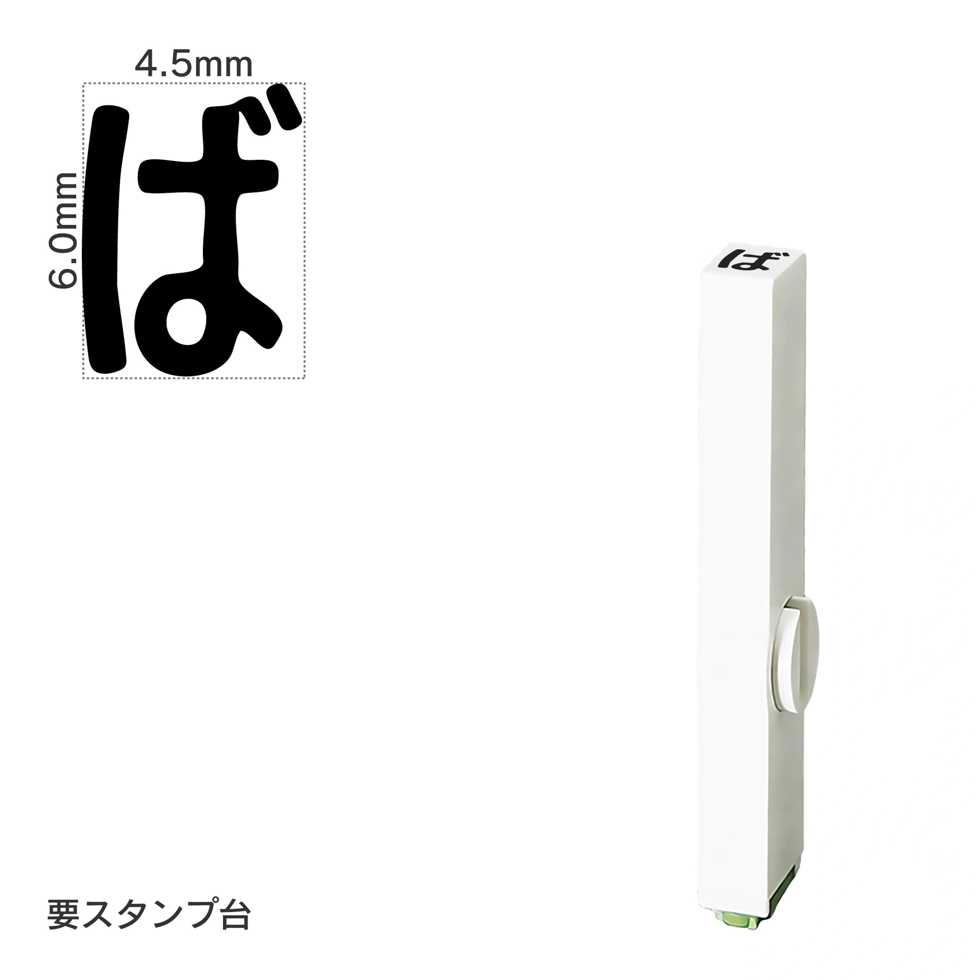 エンドレススタンプ 単品ひらがな(2号) [ば] EN-BH2