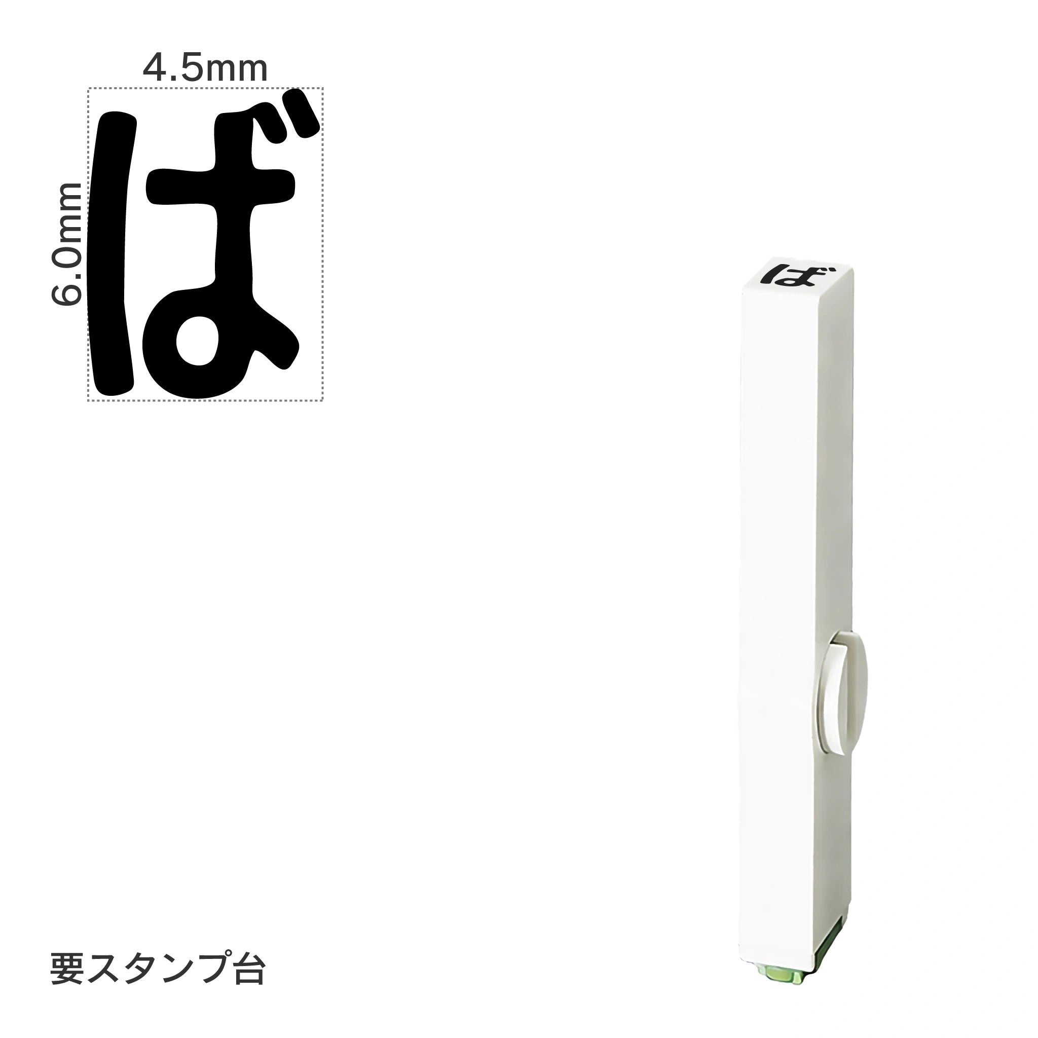 エンドレススタンプ 単品ひらがな(2号) [ば] EN-BH2