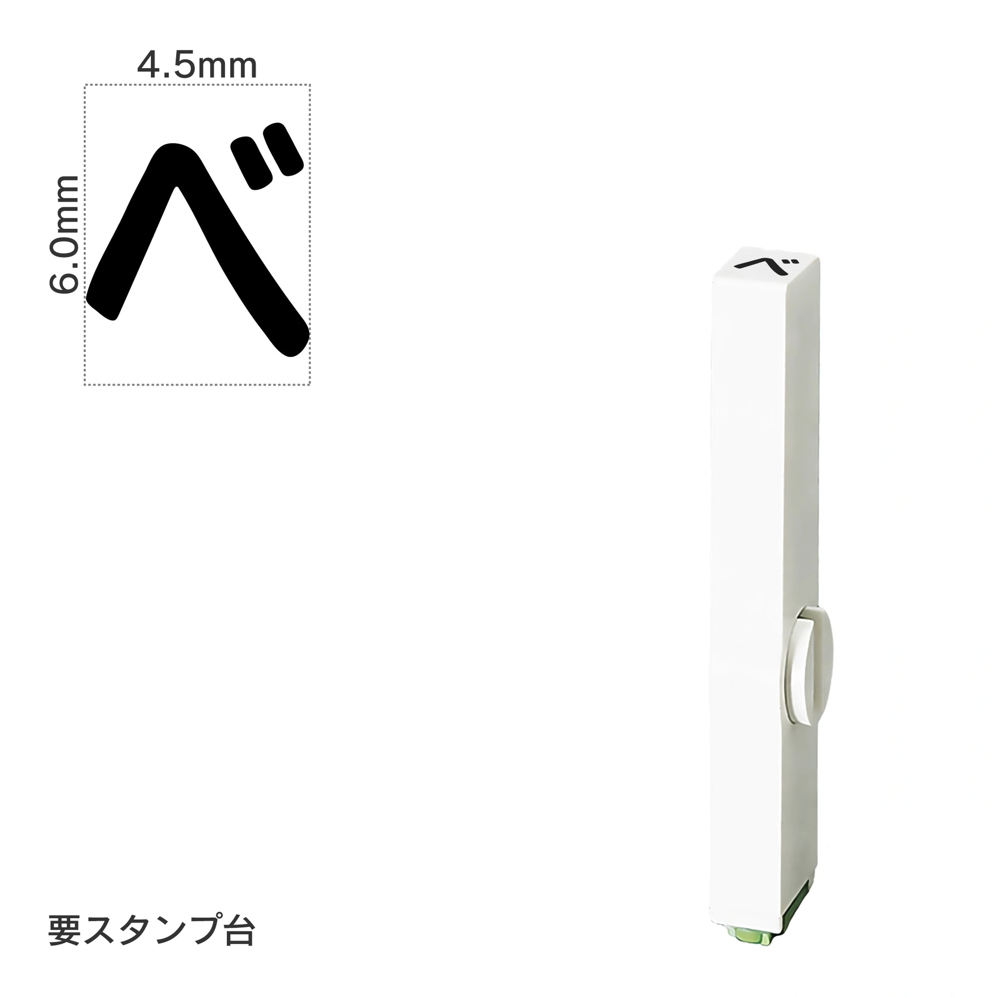 エンドレススタンプ 単品ひらがな(2号) [べ] EN-BH2