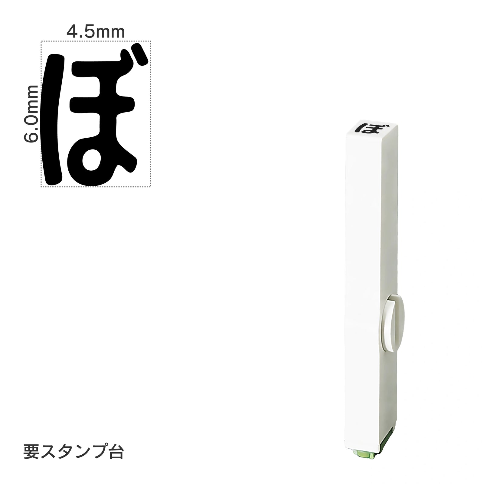 エンドレススタンプ 単品ひらがな(2号) [ぼ] EN-BH2