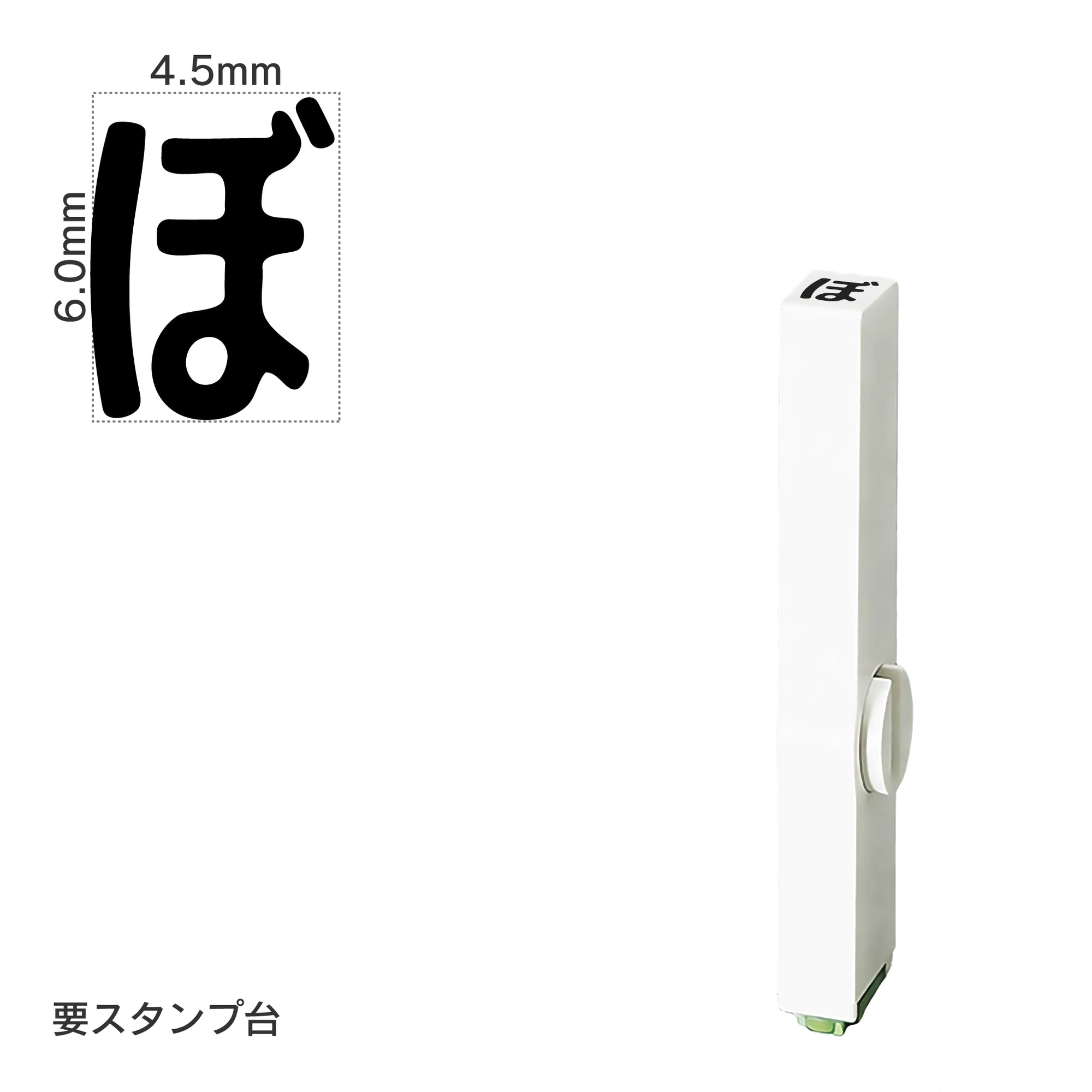 エンドレススタンプ 単品ひらがな(2号) [ぼ] EN-BH2