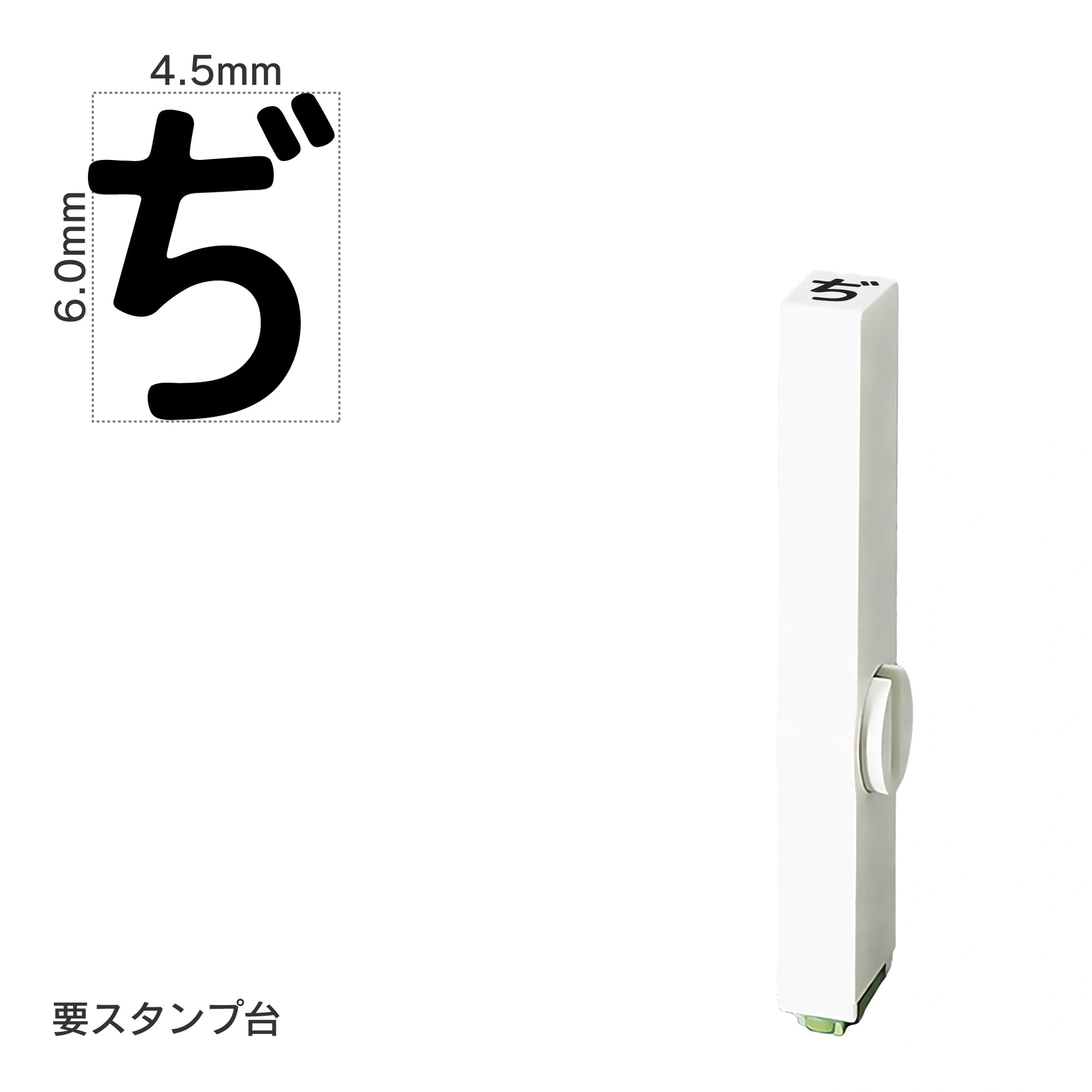 エンドレススタンプ 単品ひらがな(2号) [ぢ] EN-BH2