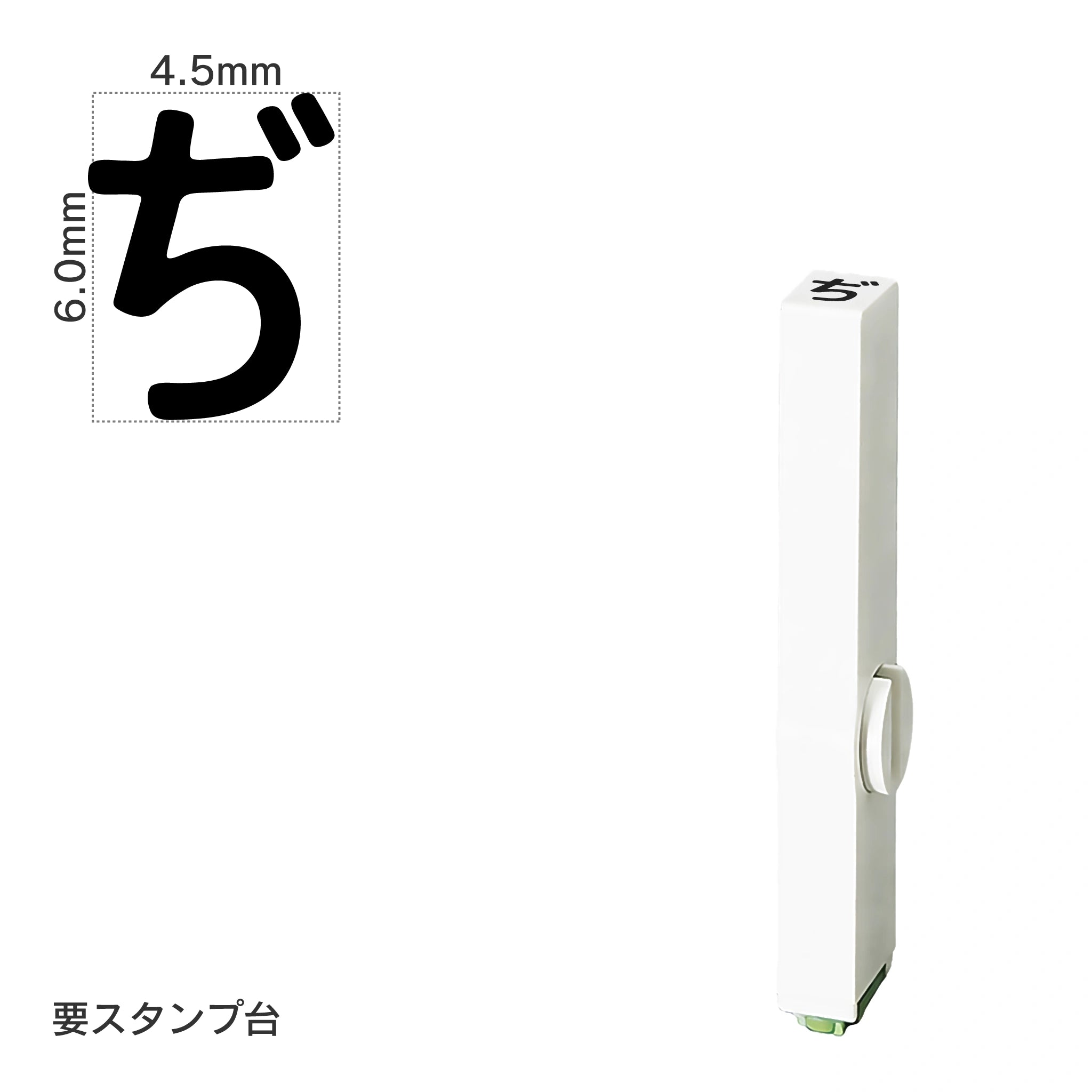 エンドレススタンプ 単品ひらがな(2号) [ぢ] EN-BH2