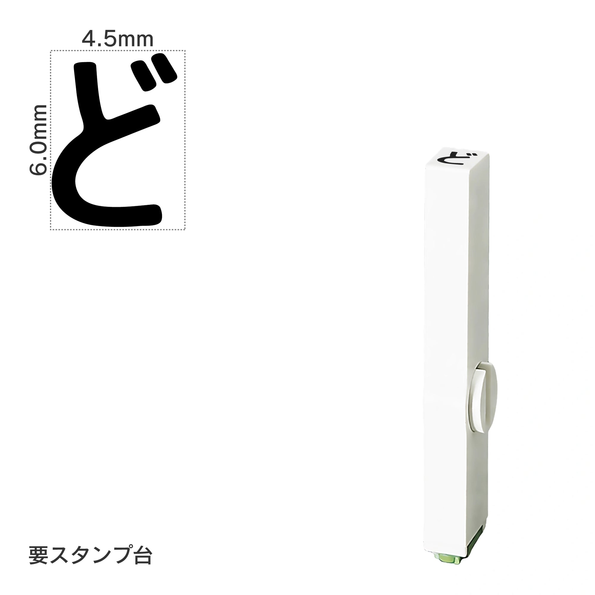 エンドレススタンプ 単品ひらがな(2号) [ど] EN-BH2