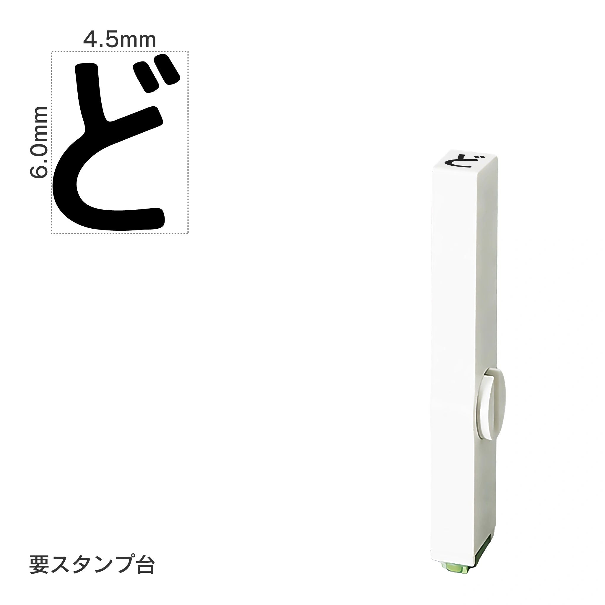 エンドレススタンプ 単品ひらがな(2号) [ど] EN-BH2
