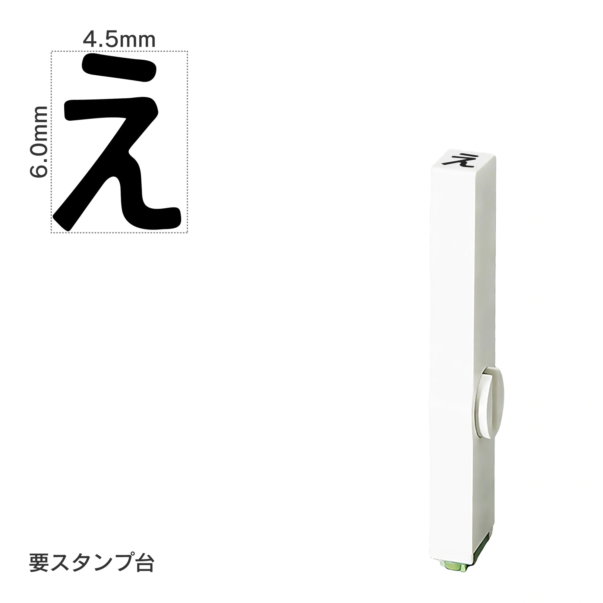 エンドレススタンプ 単品ひらがな(2号) [え] EN-BH2