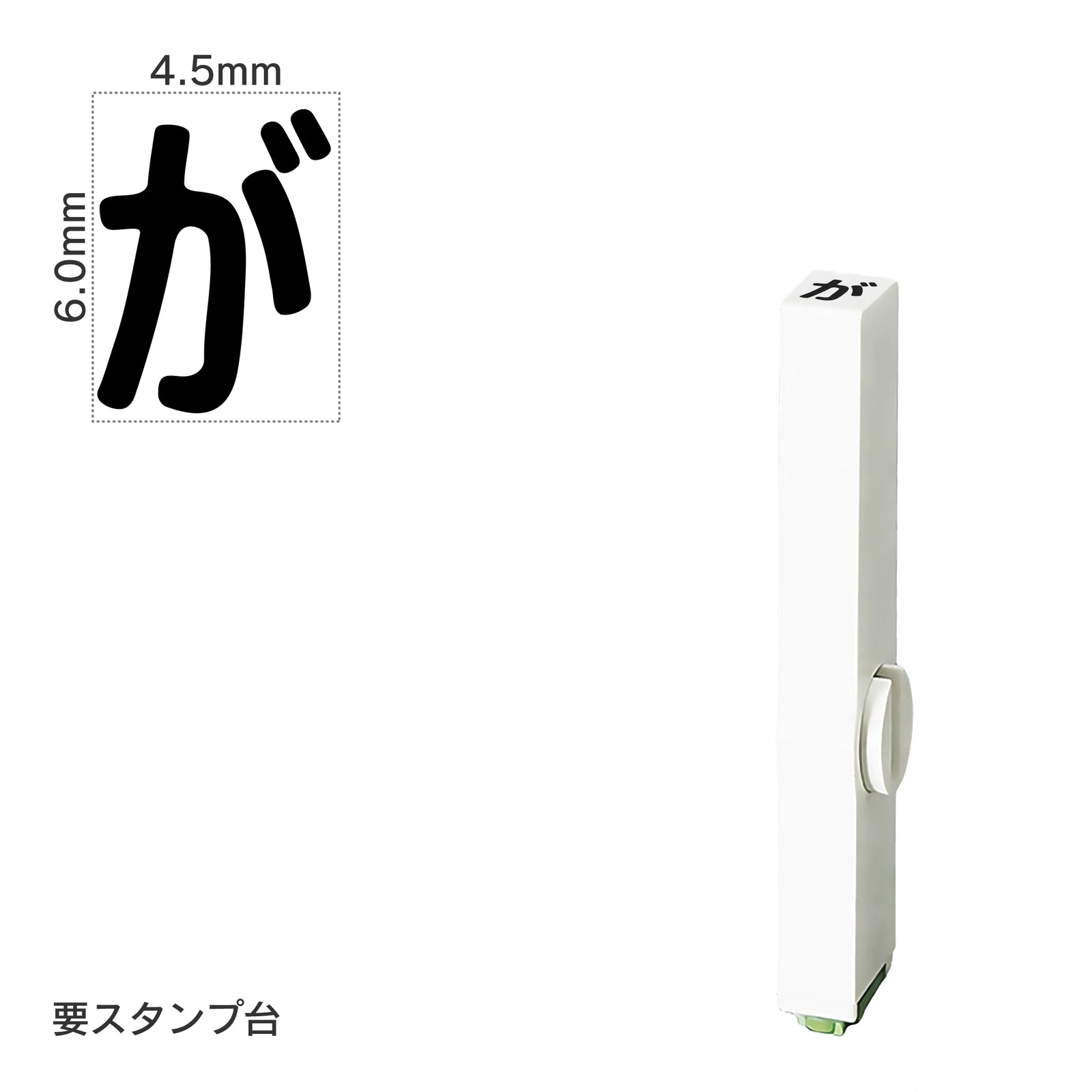 エンドレススタンプ 単品ひらがな(2号) [が] EN-BH2