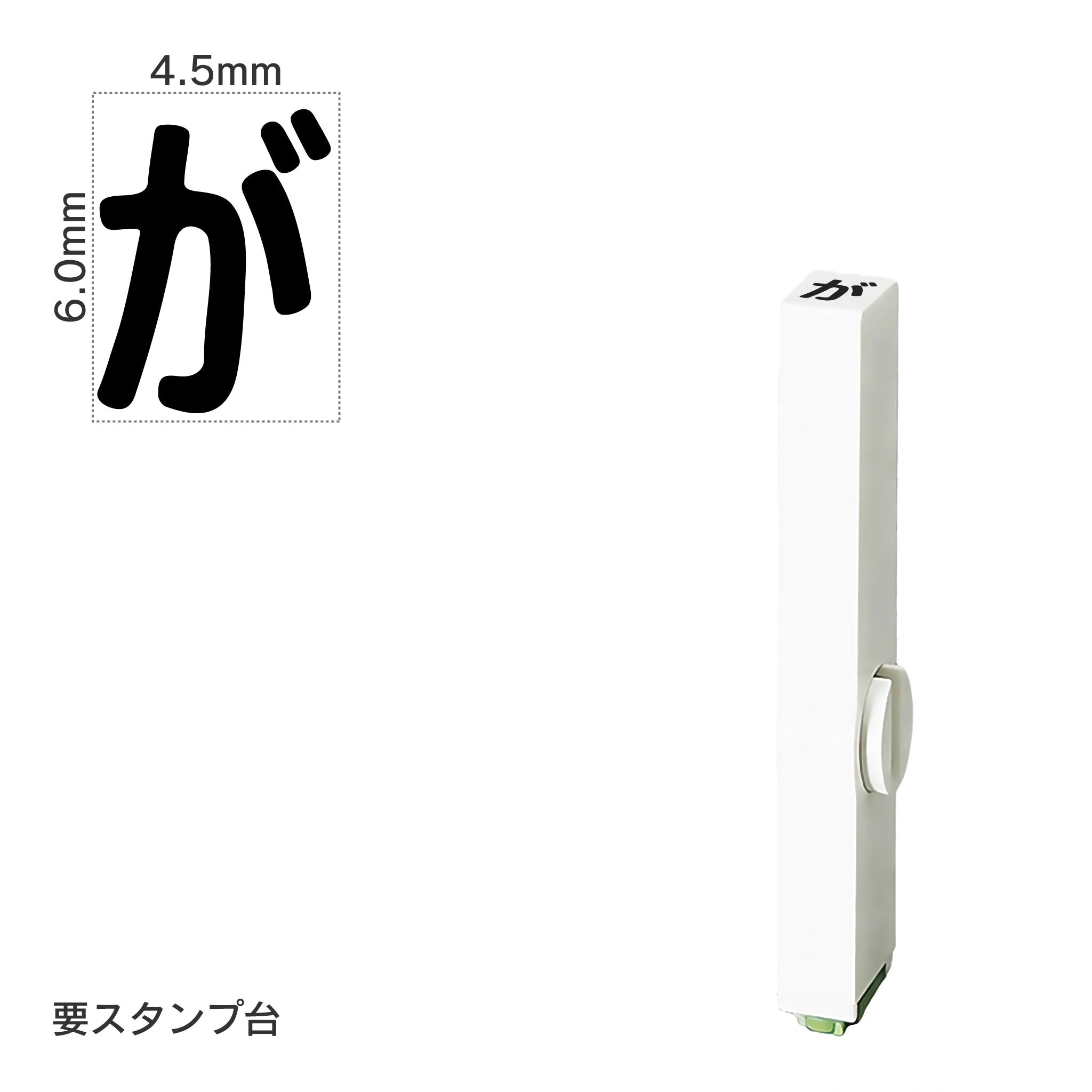 エンドレススタンプ 単品ひらがな(2号) [が] EN-BH2
