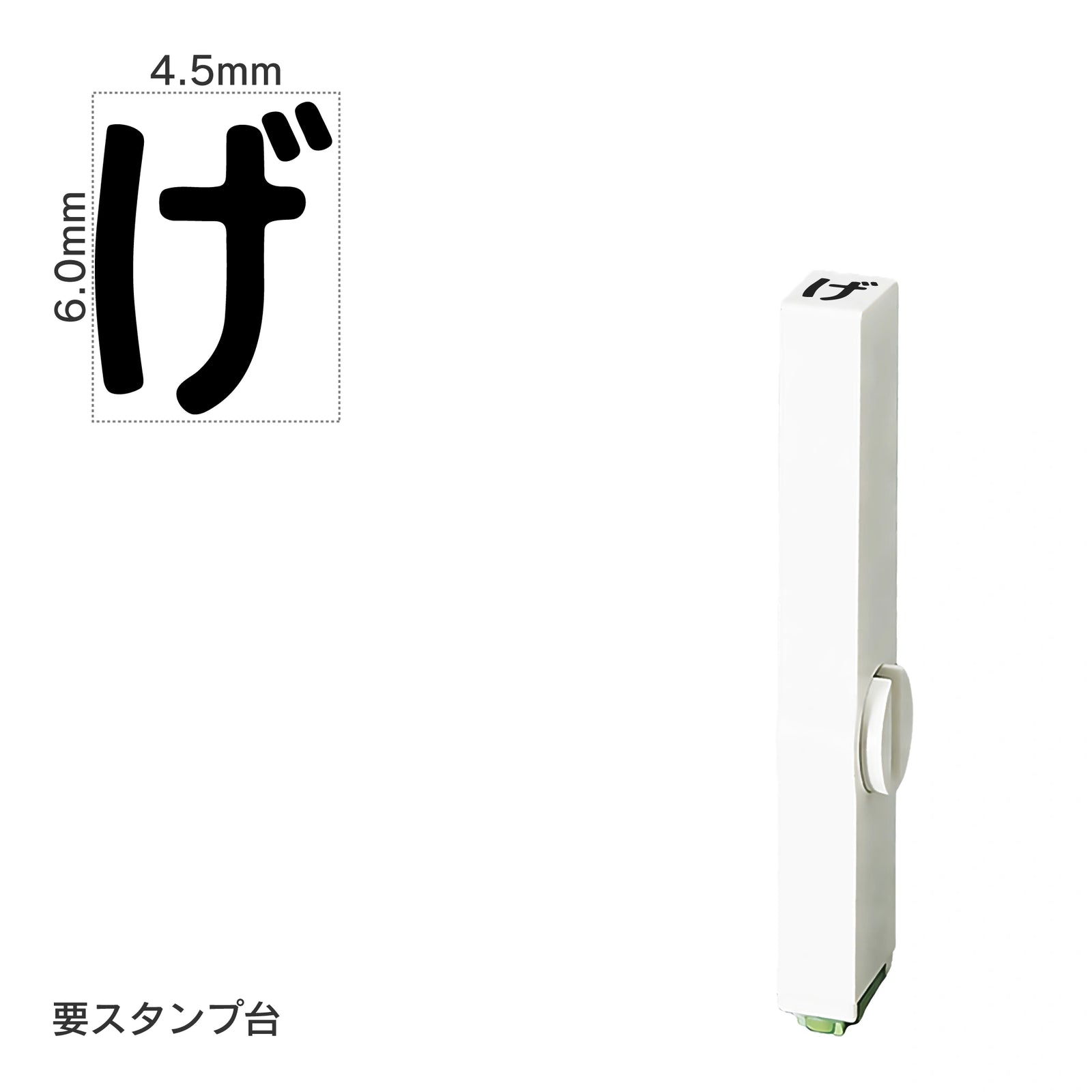 エンドレススタンプ 単品ひらがな(2号) [げ] EN-BH2