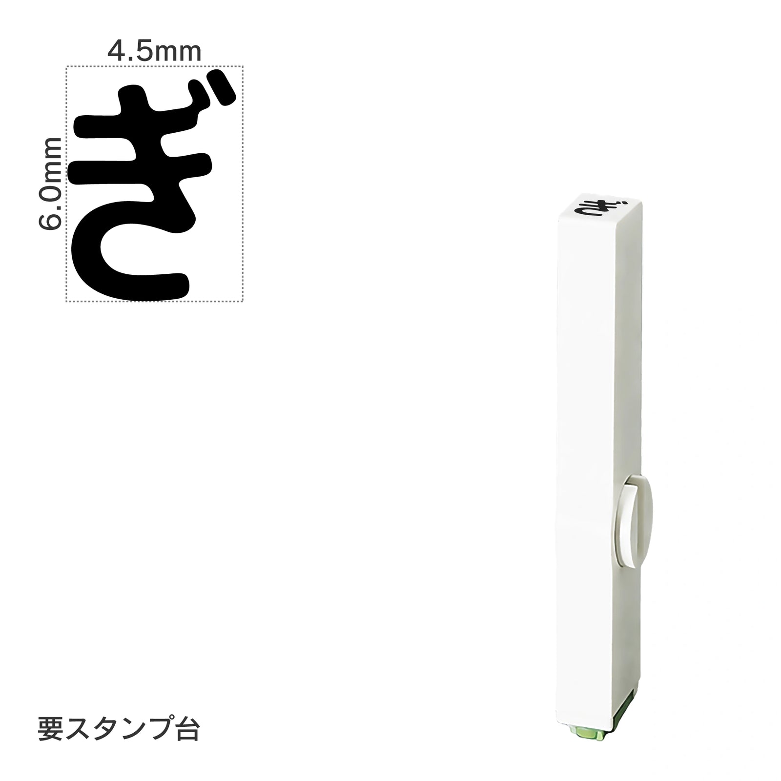 エンドレススタンプ 単品ひらがな(2号) [ぎ] EN-BH2
