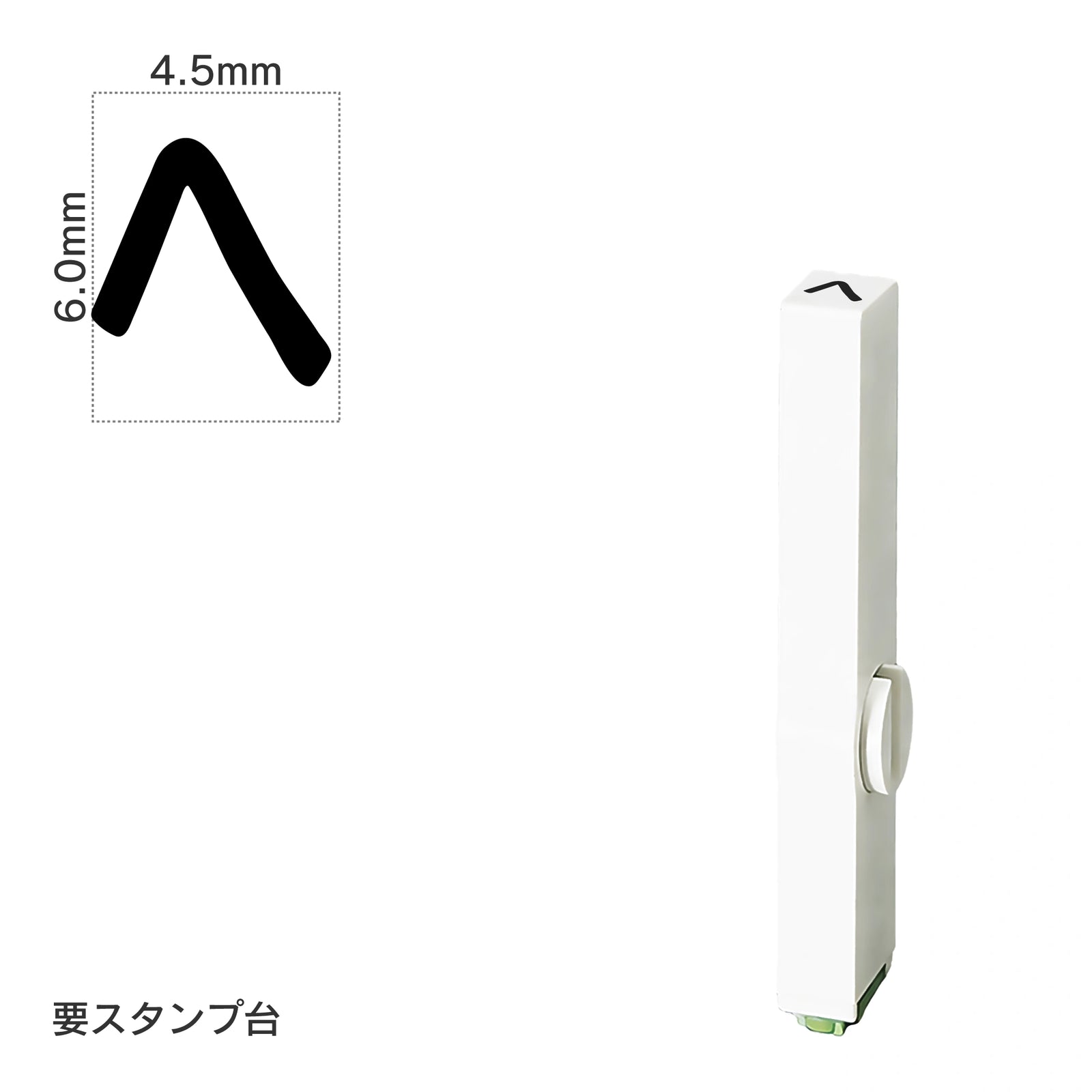 エンドレススタンプ 単品ひらがな(2号) [へ] EN-BH2