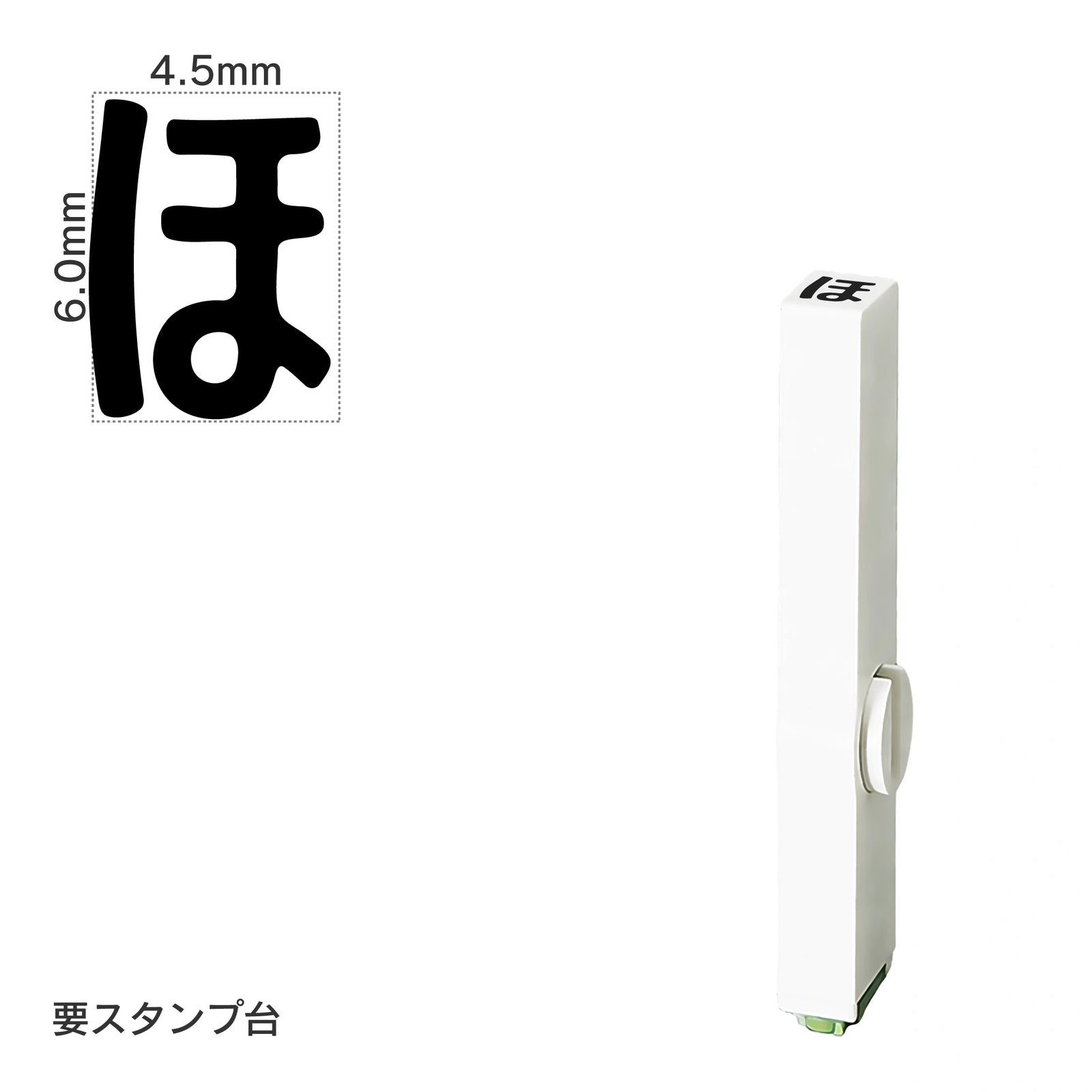 エンドレススタンプ 単品ひらがな(2号) [ほ] EN-BH2