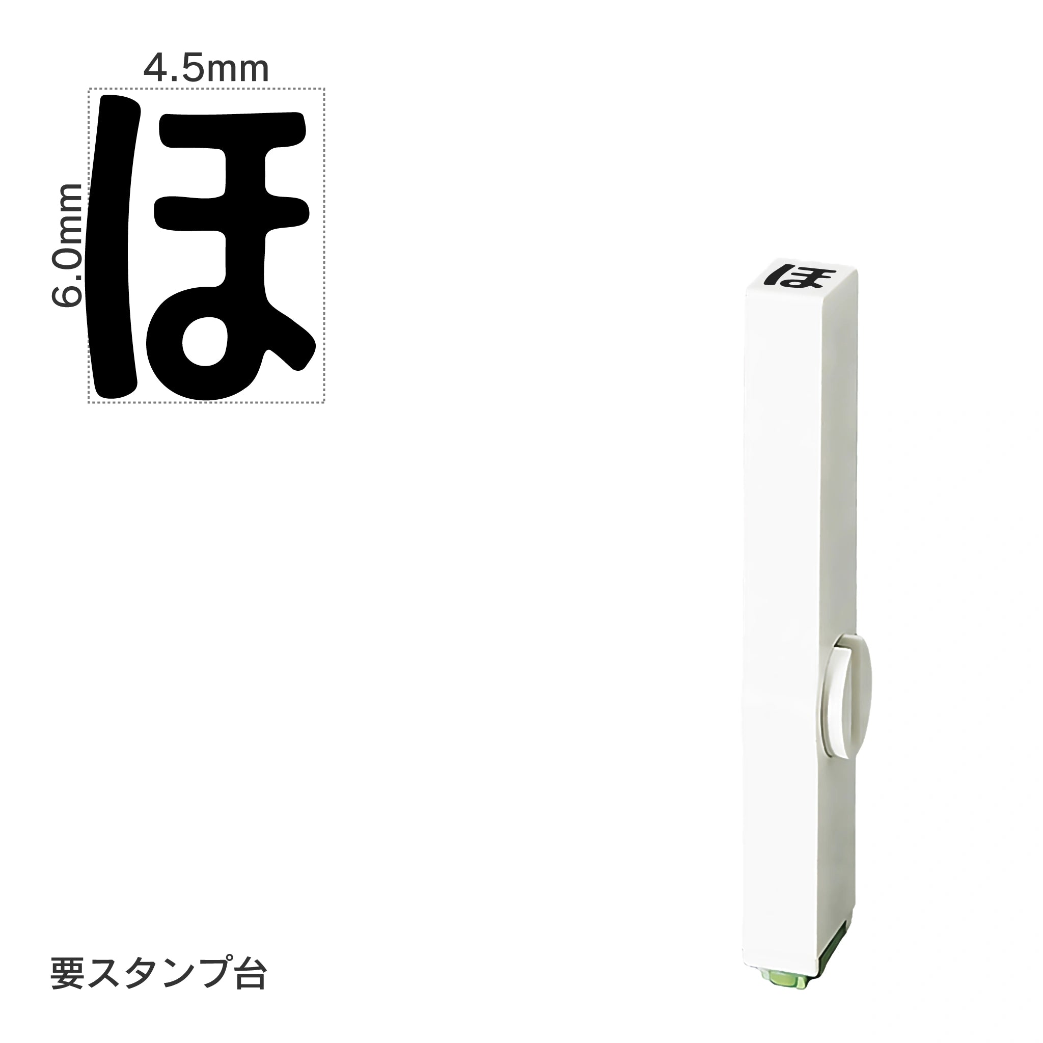エンドレススタンプ 単品ひらがな(2号) [ほ] EN-BH2