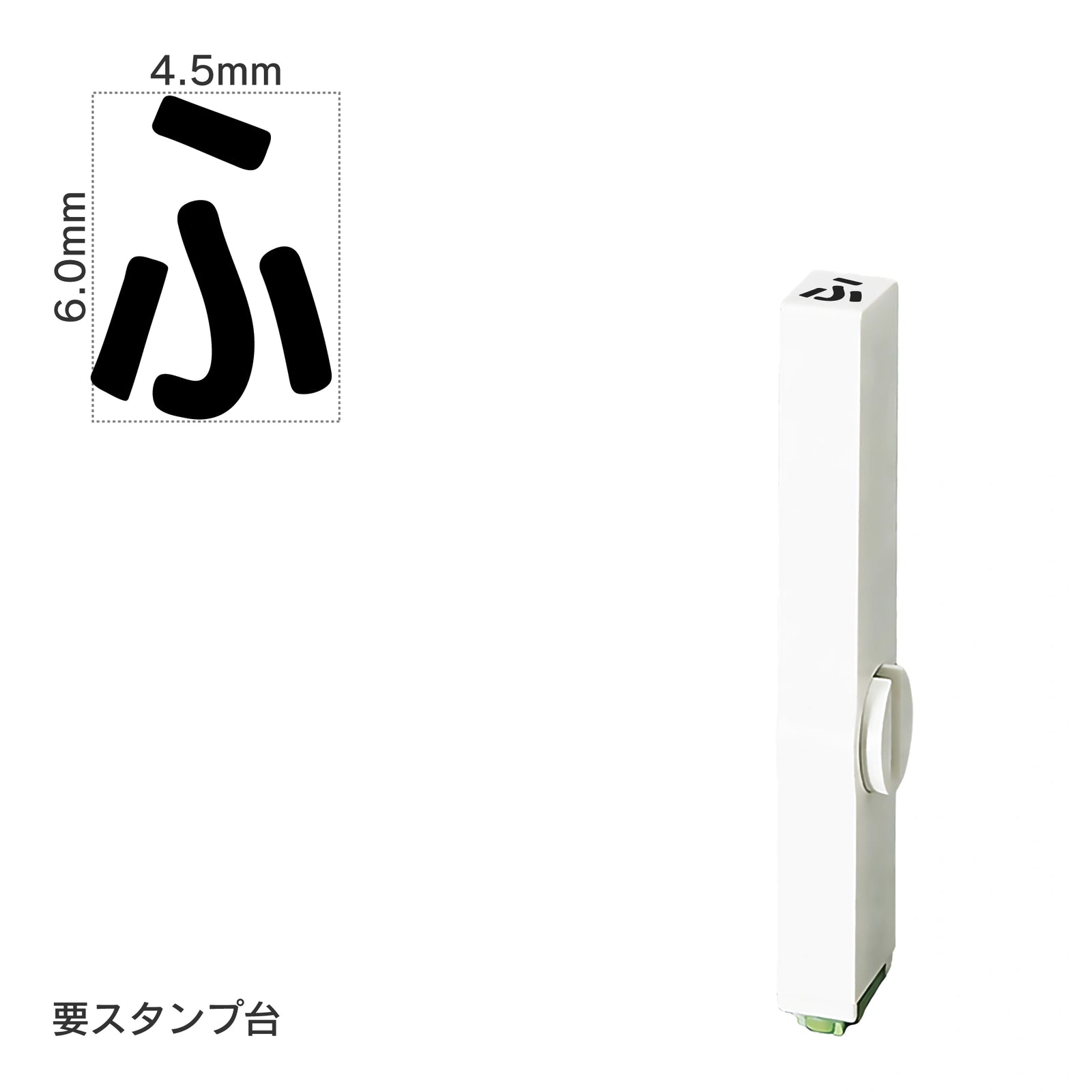 エンドレススタンプ 単品ひらがな(2号) [ふ] EN-BH2