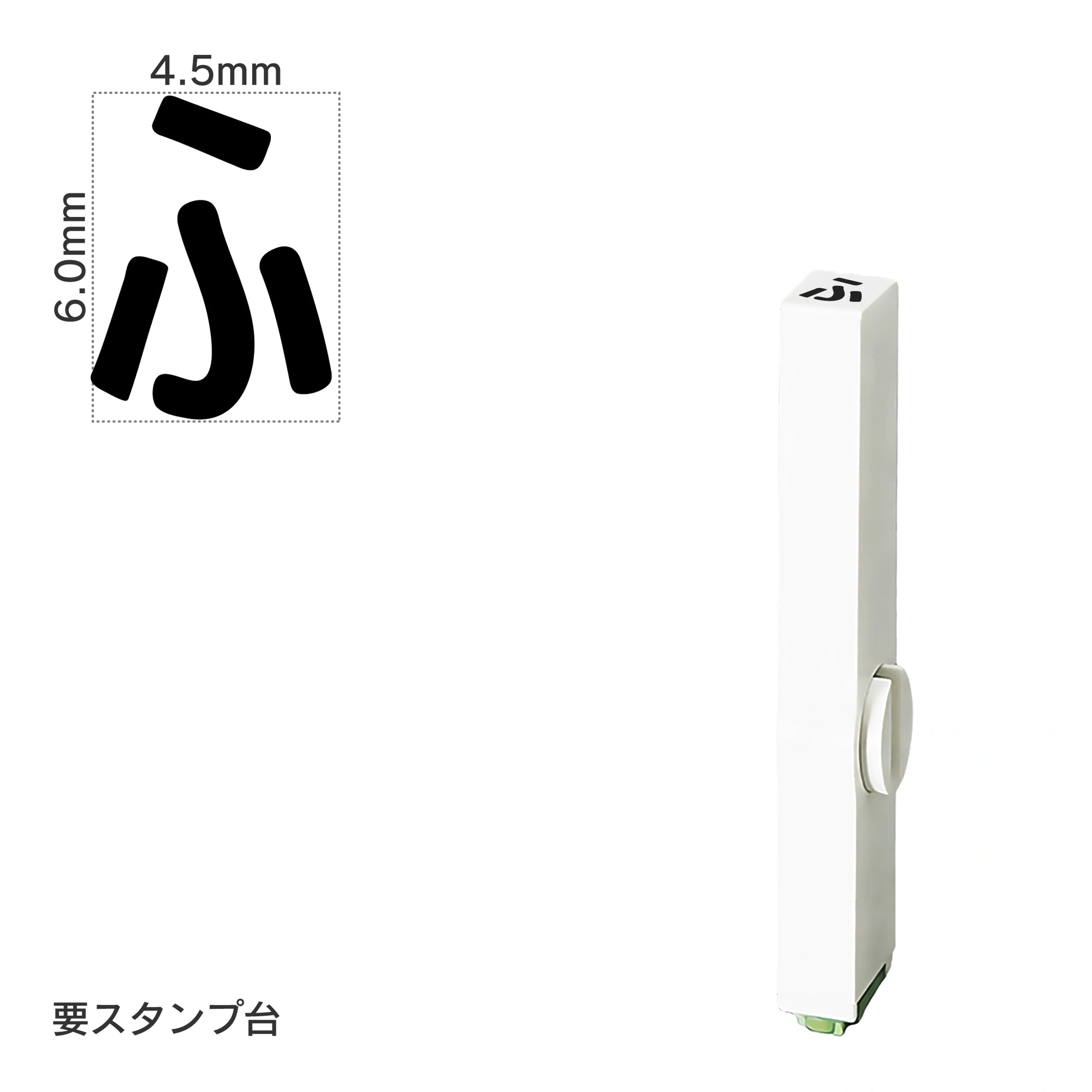 エンドレススタンプ 単品ひらがな(2号) [ふ] EN-BH2