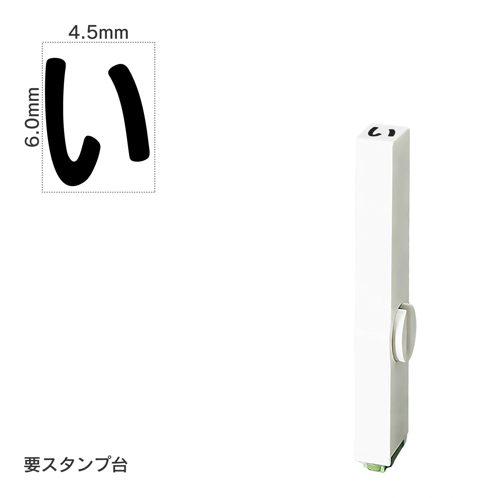 エンドレススタンプ 単品ひらがな(2号) [い] EN-BH2