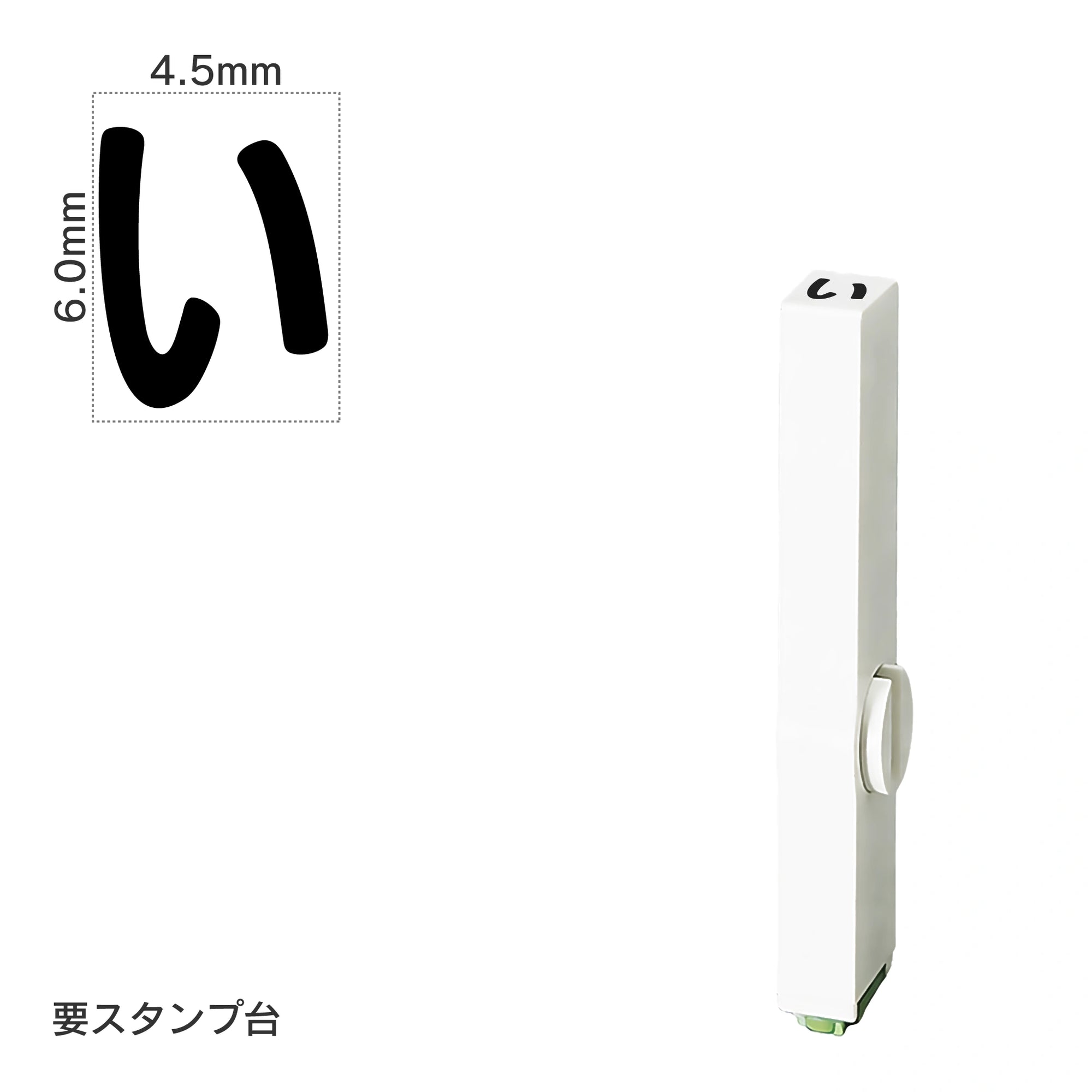 エンドレススタンプ 単品ひらがな(2号) [い] EN-BH2