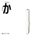 エンドレススタンプ 単品ひらがな(2号) [か] EN-BH2