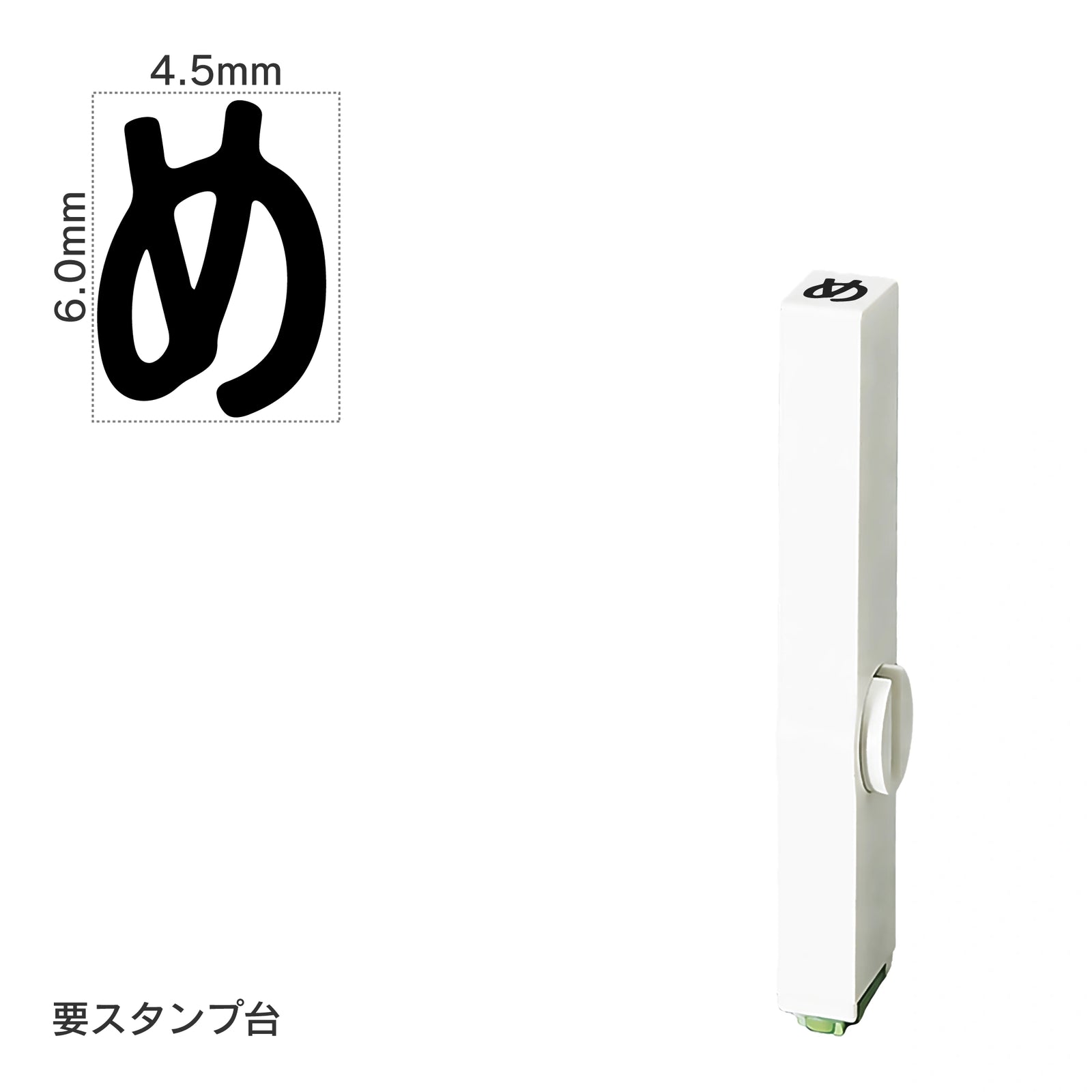 エンドレススタンプ 単品ひらがな(2号) [め] EN-BH2