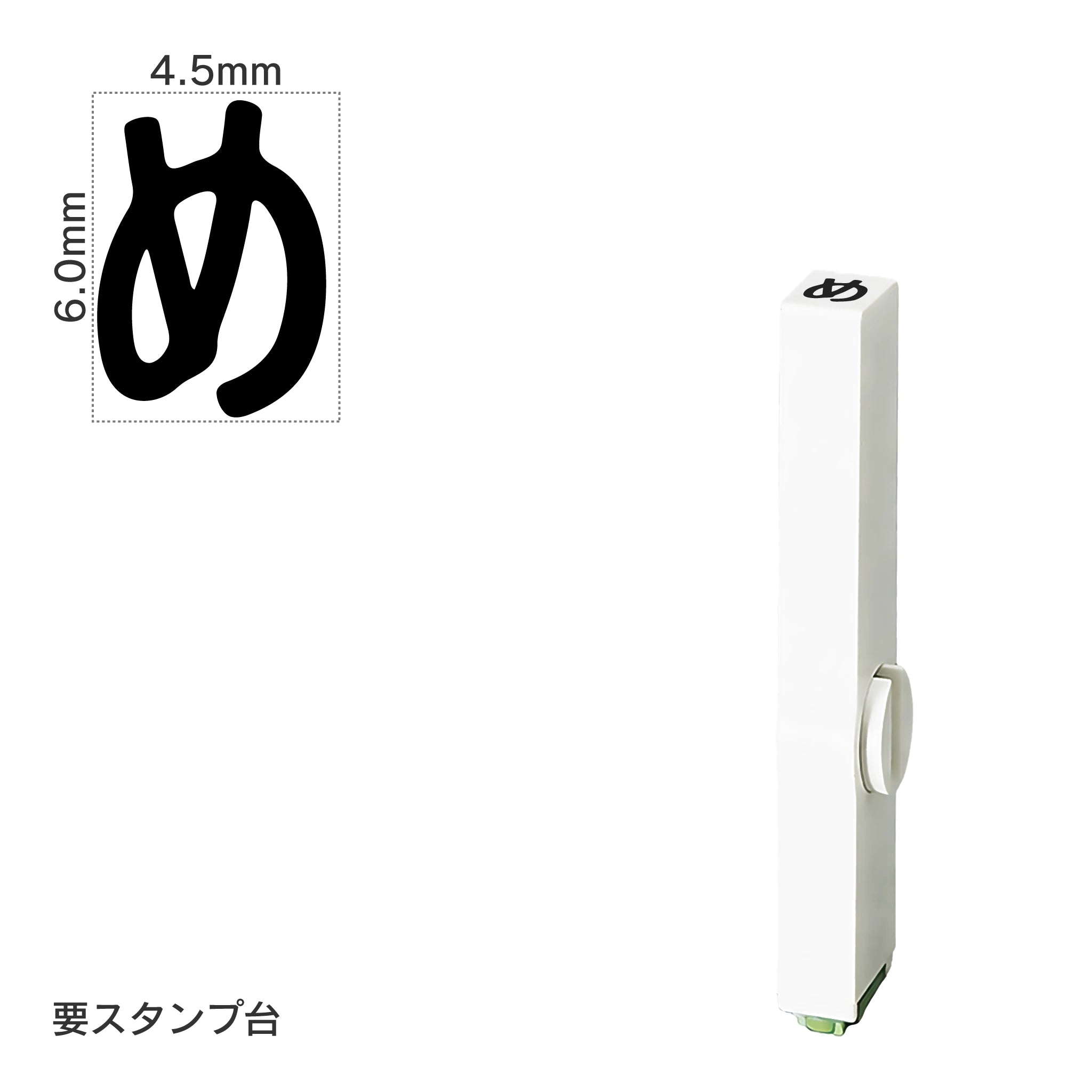 エンドレススタンプ 単品ひらがな(2号) [め] EN-BH2